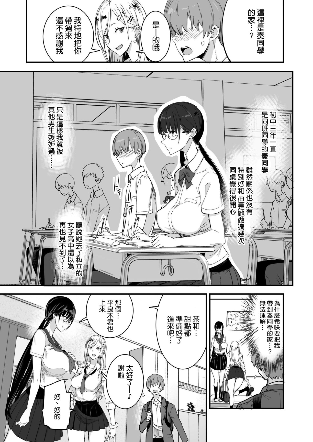 Konna Ii Koto. - Page 12