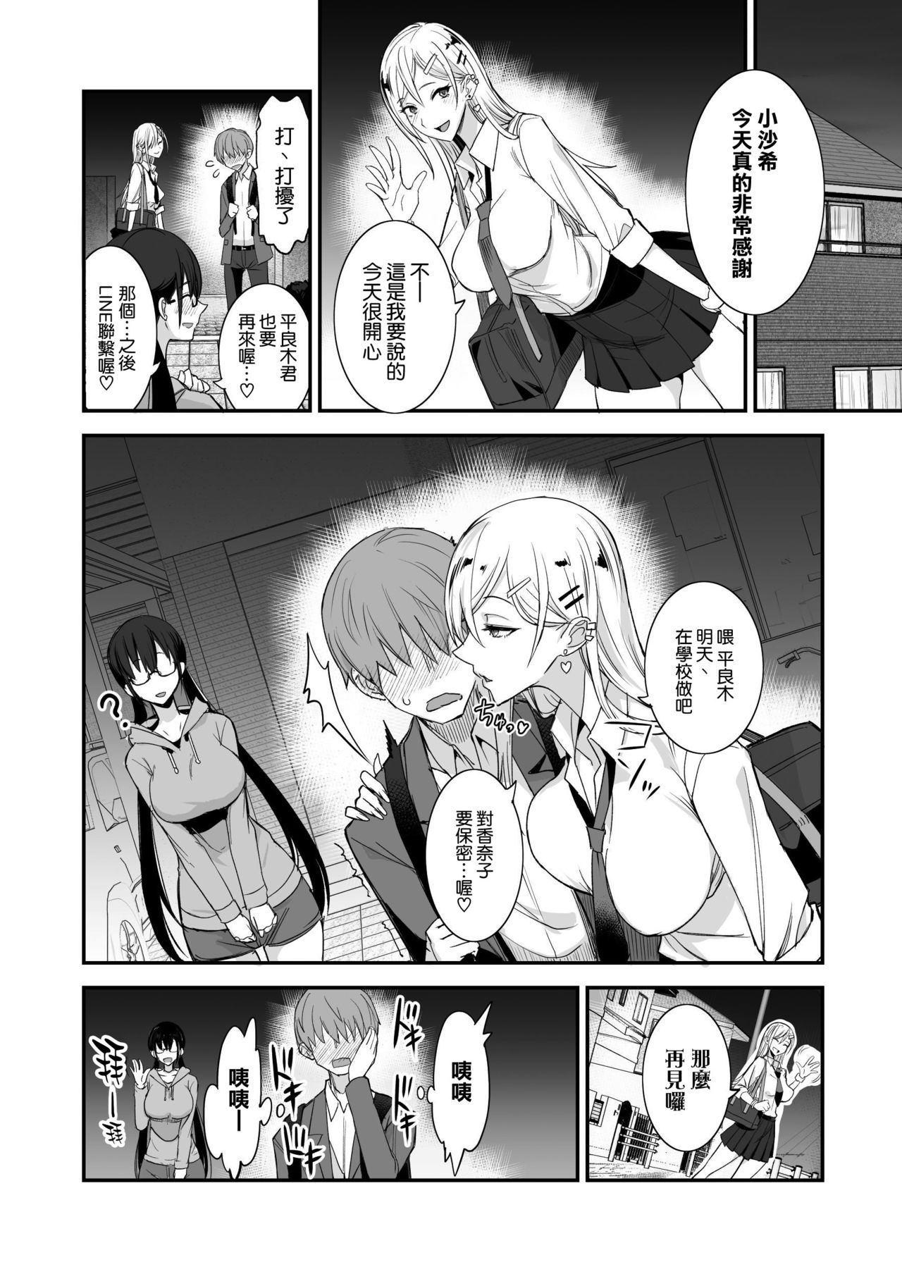 Konna Ii Koto. - Page 41