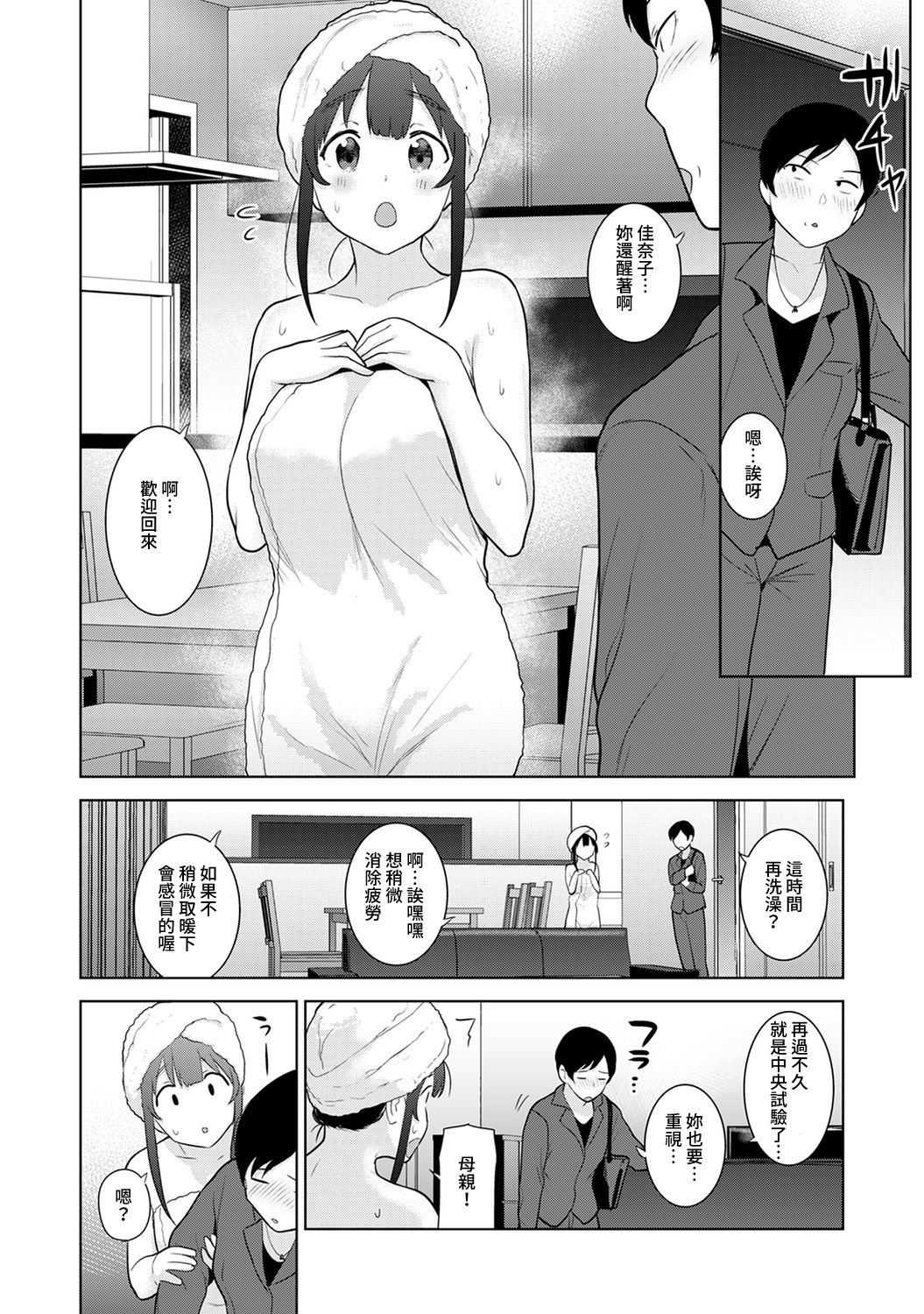 Erohon o Sutetara Konoko ga Tsurechatta!? Ch. 7-23 - Page 437
