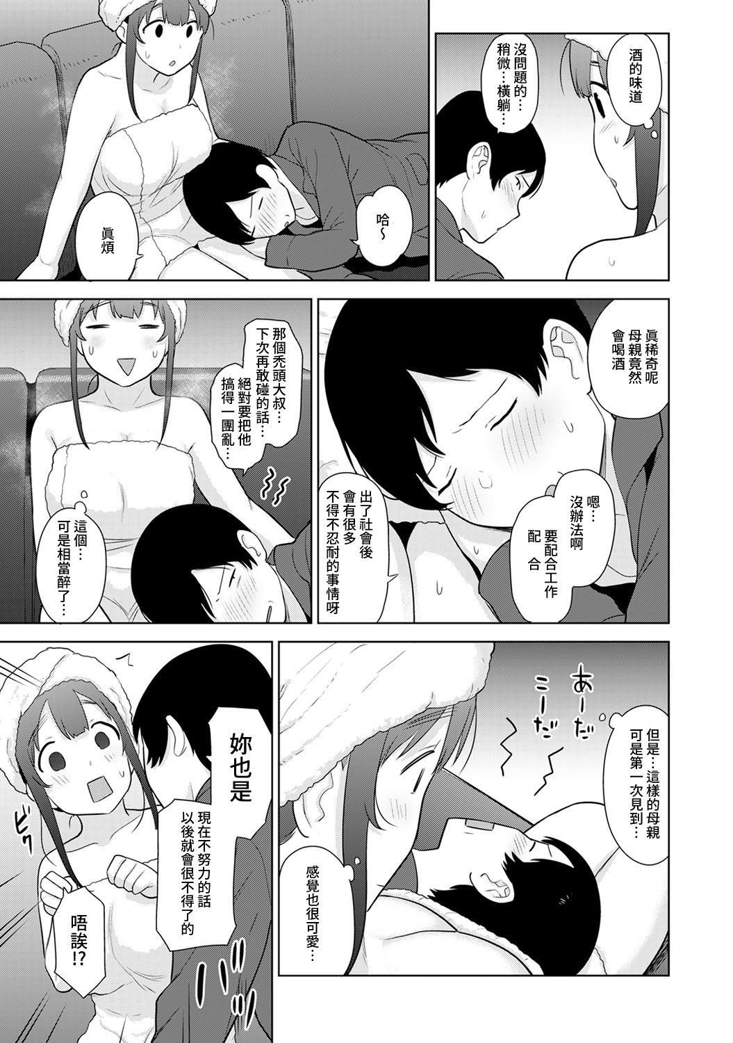 Erohon o Sutetara Konoko ga Tsurechatta!? Ch. 7-23 - Page 438