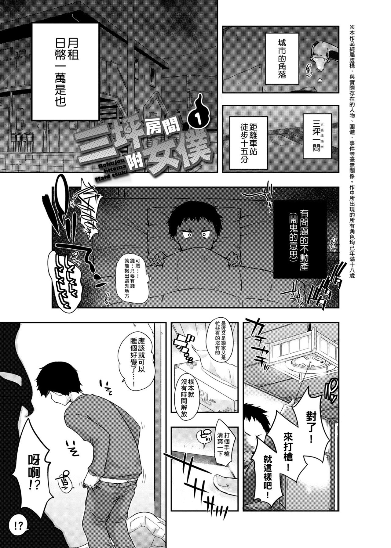 Rokujou Hitoma Maid Tsuki ~Zouryouchuu~ - Page 10