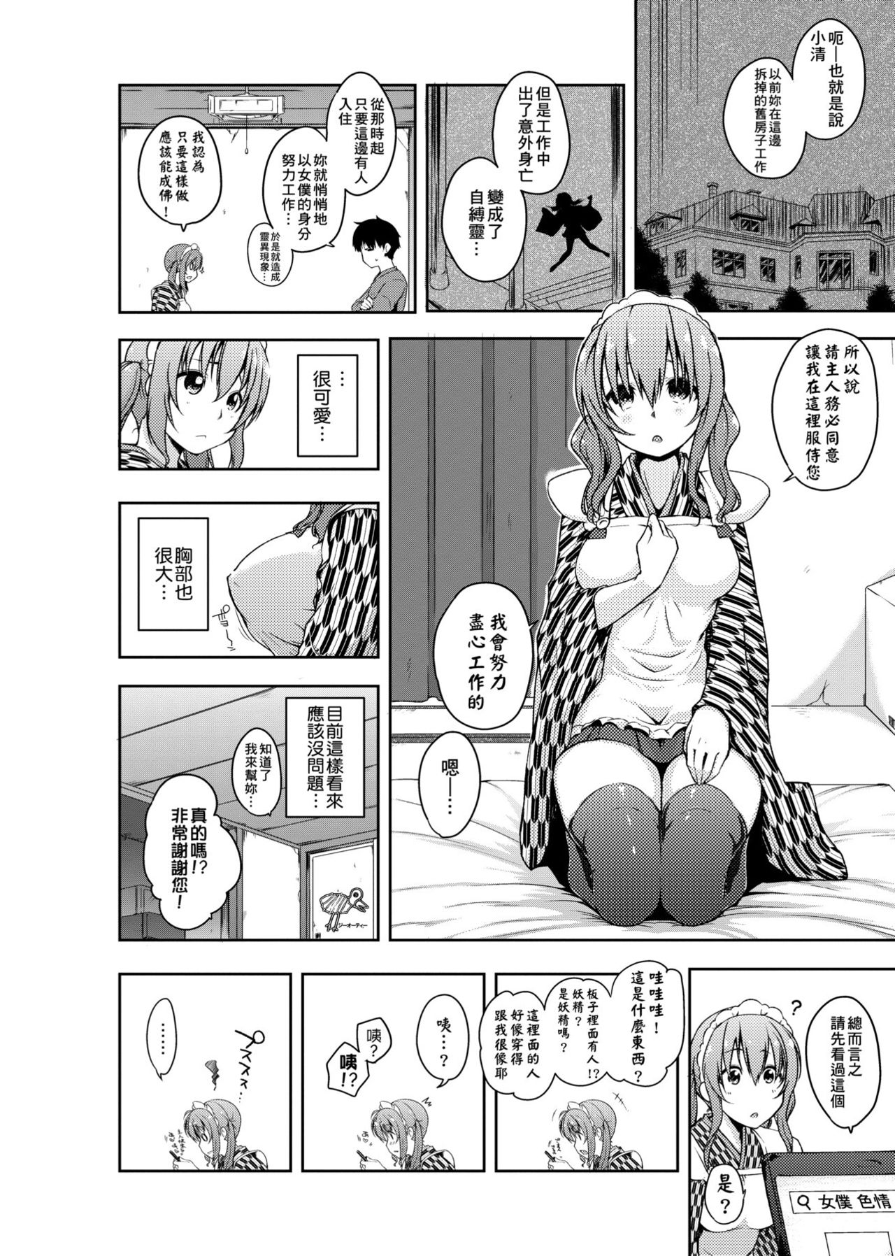 Rokujou Hitoma Maid Tsuki ~Zouryouchuu~ - Page 13