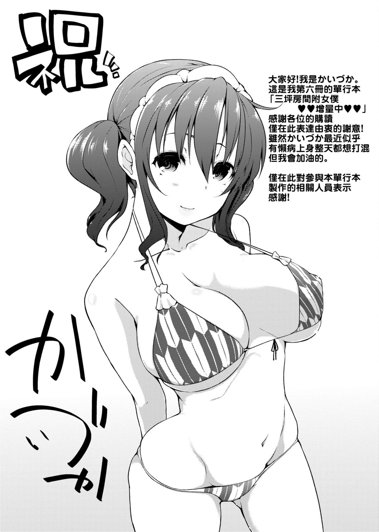 Rokujou Hitoma Maid Tsuki ~Zouryouchuu~ - Page 232