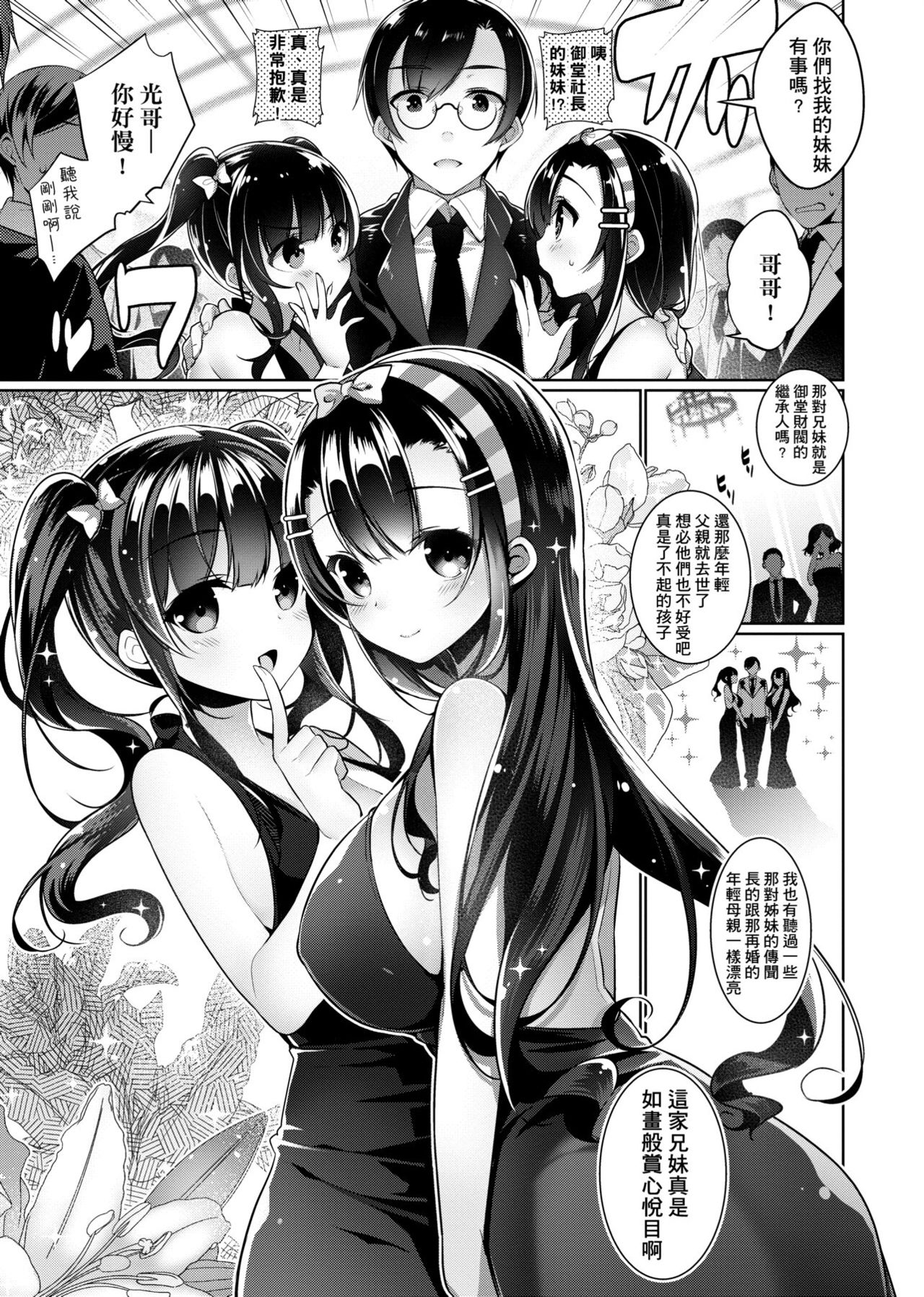 Himitsudere - Secret Love - Page 122