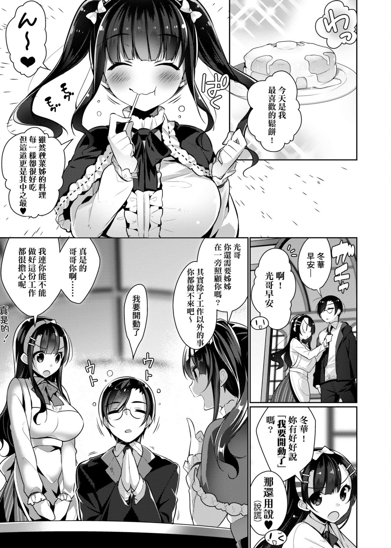 Himitsudere - Secret Love - Page 124