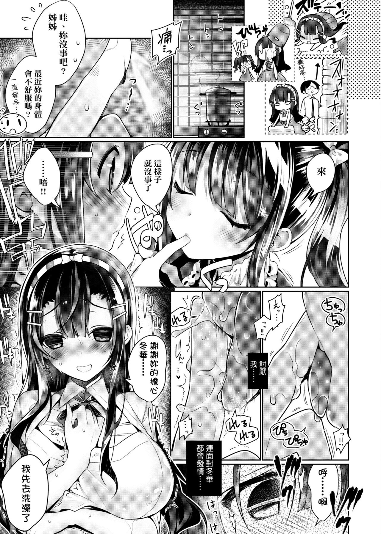 Himitsudere - Secret Love - Page 128