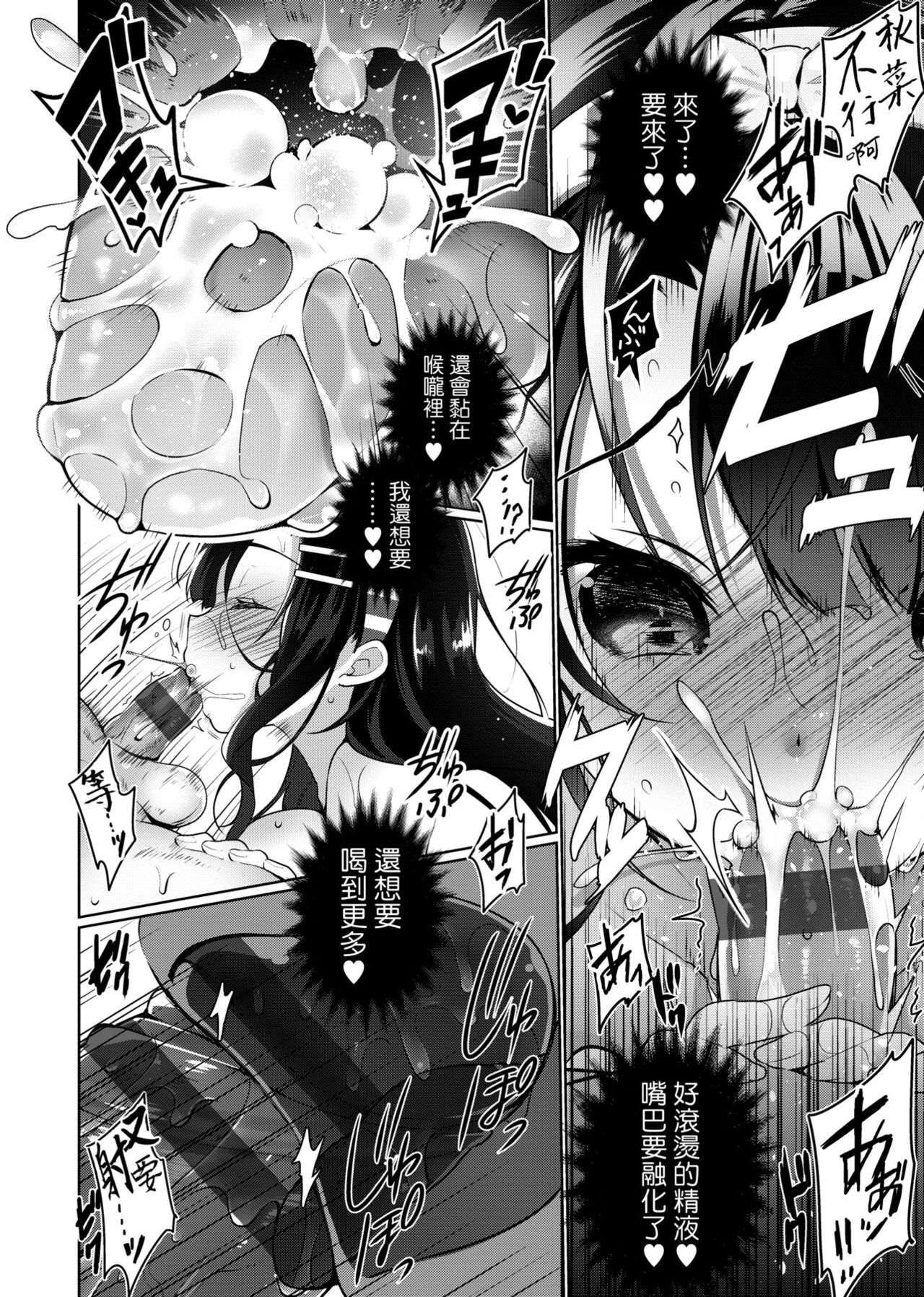 Himitsudere - Secret Love - Page 137