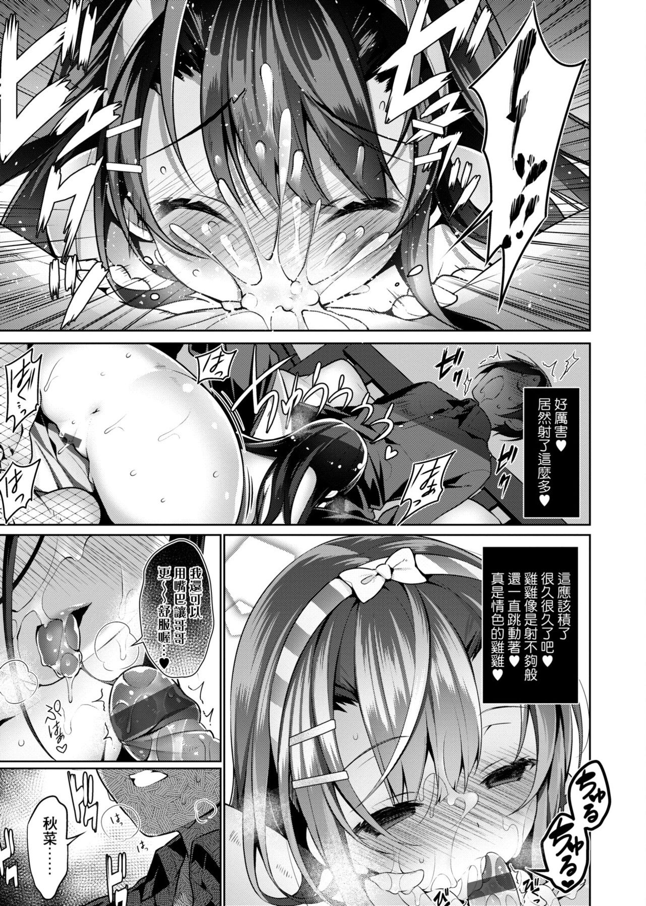 Himitsudere - Secret Love - Page 138