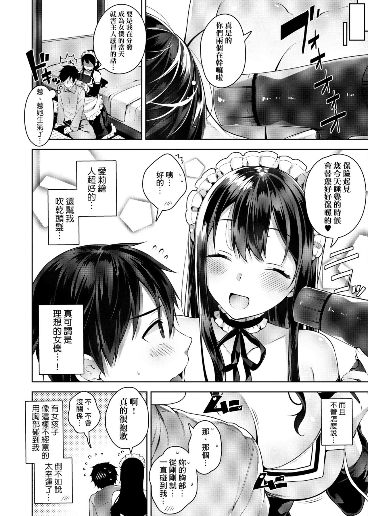 Himitsudere - Secret Love - Page 15