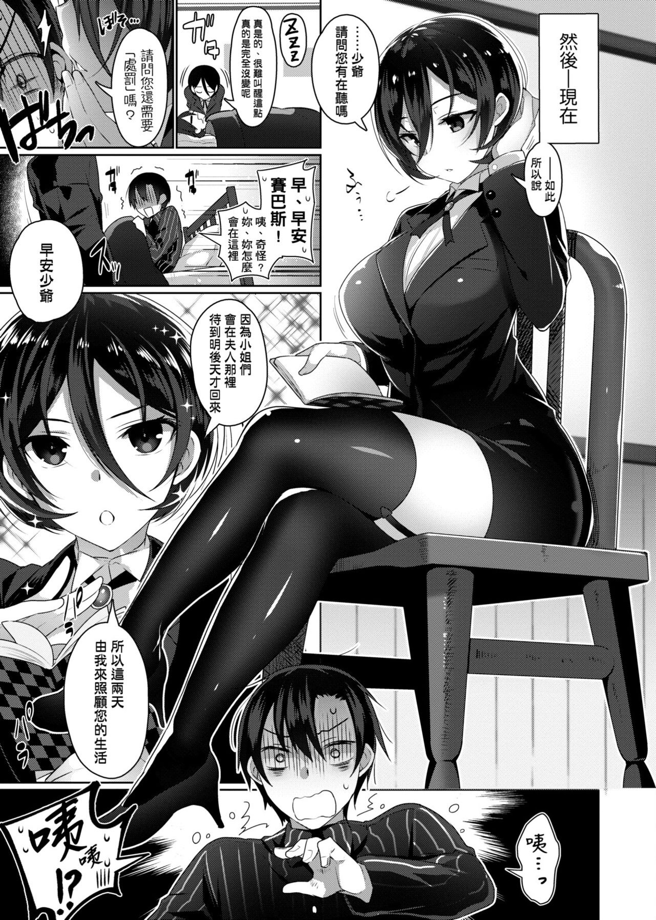 Himitsudere - Secret Love - Page 154