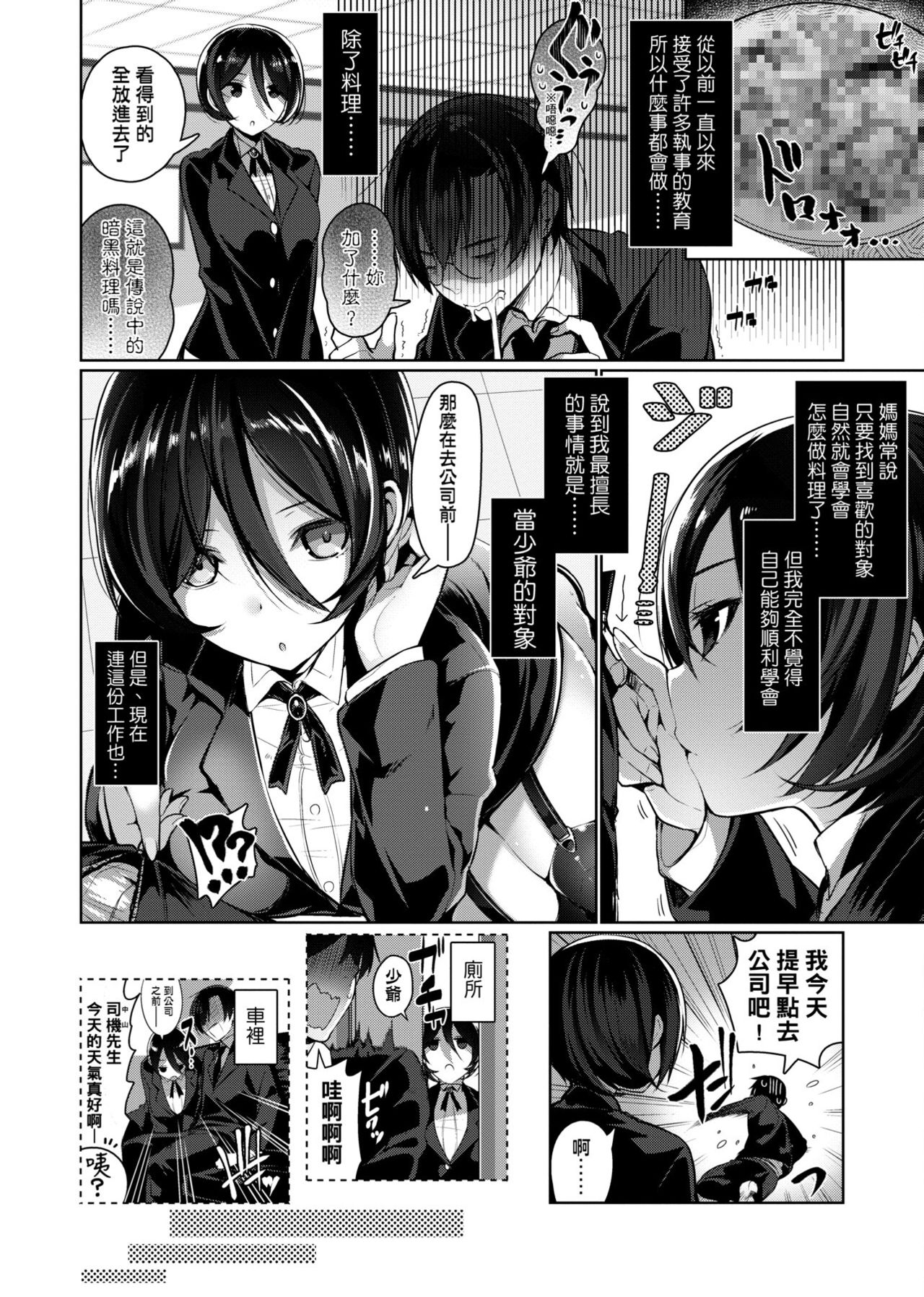 Himitsudere - Secret Love - Page 155