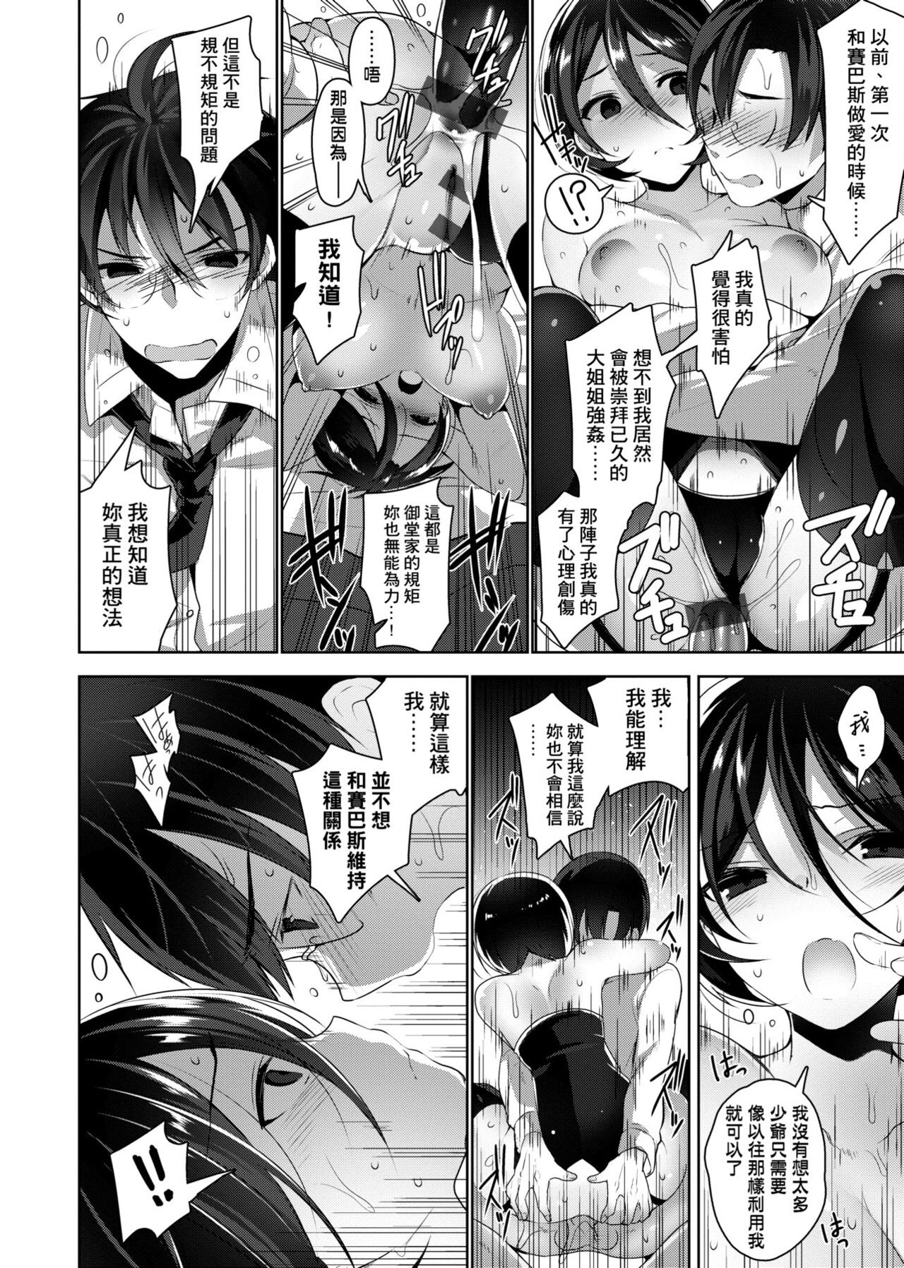 Himitsudere - Secret Love - Page 165