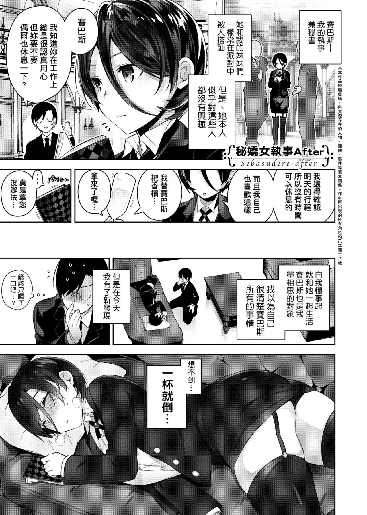 Himitsudere - Secret Love - Page 172