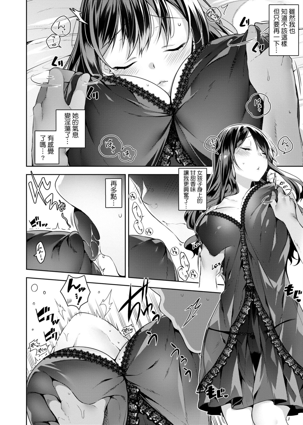 Himitsudere - Secret Love - Page 19
