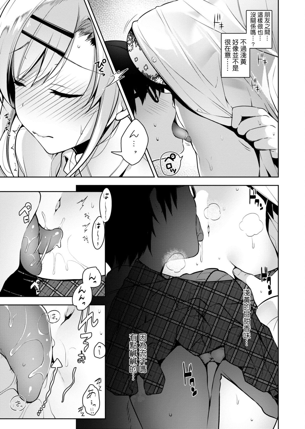 Himitsudere - Secret Love - Page 190
