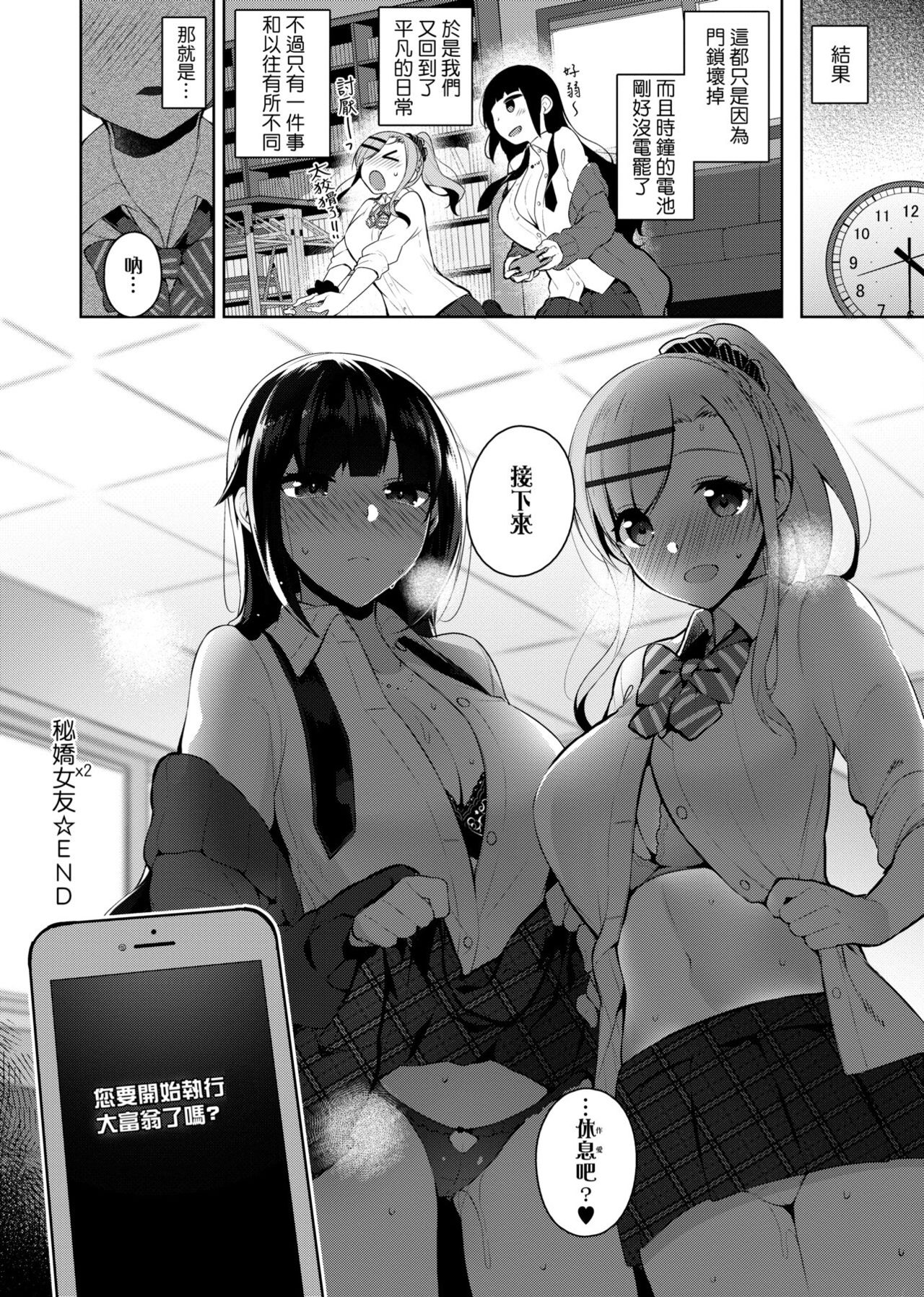Himitsudere - Secret Love - Page 215