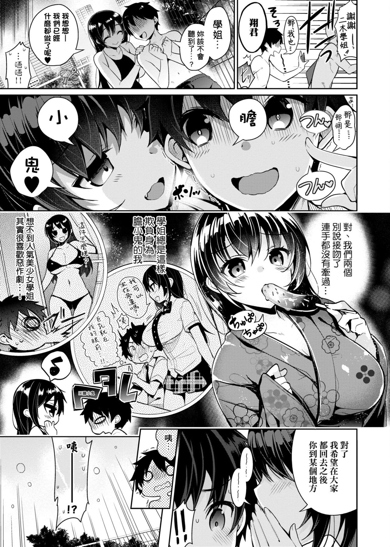 Himitsudere - Secret Love - Page 218