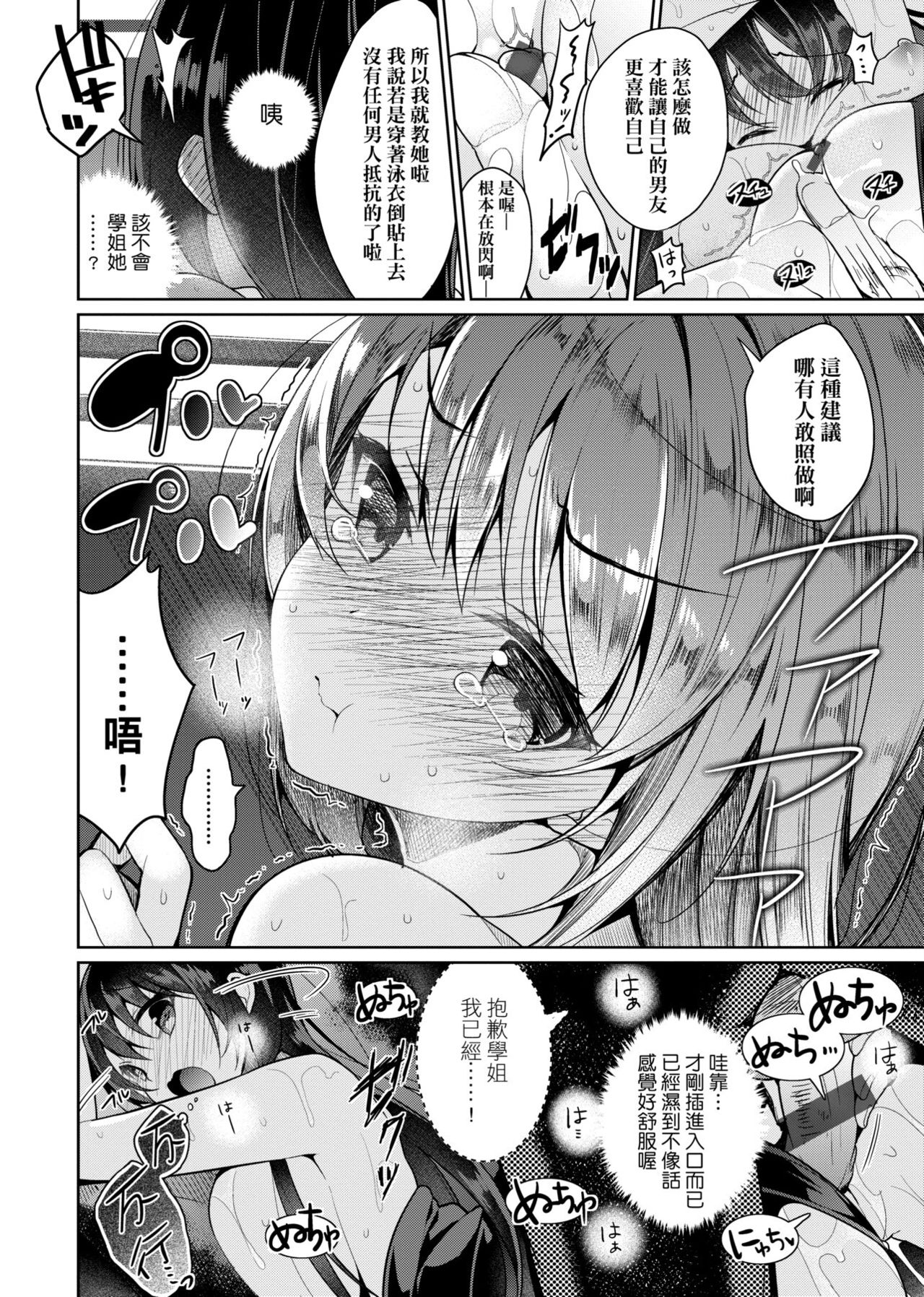 Himitsudere - Secret Love - Page 229