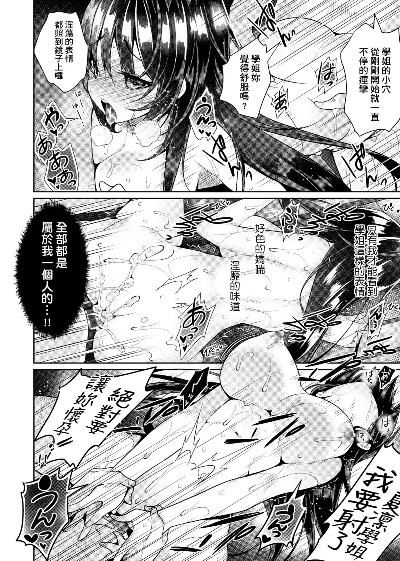 Himitsudere - Secret Love - Page 237