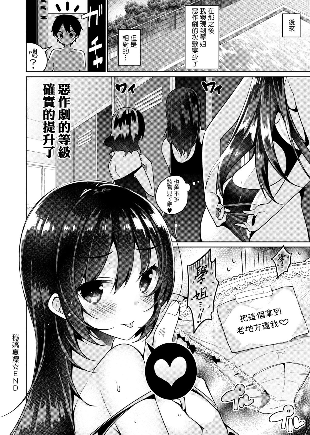 Himitsudere - Secret Love - Page 239