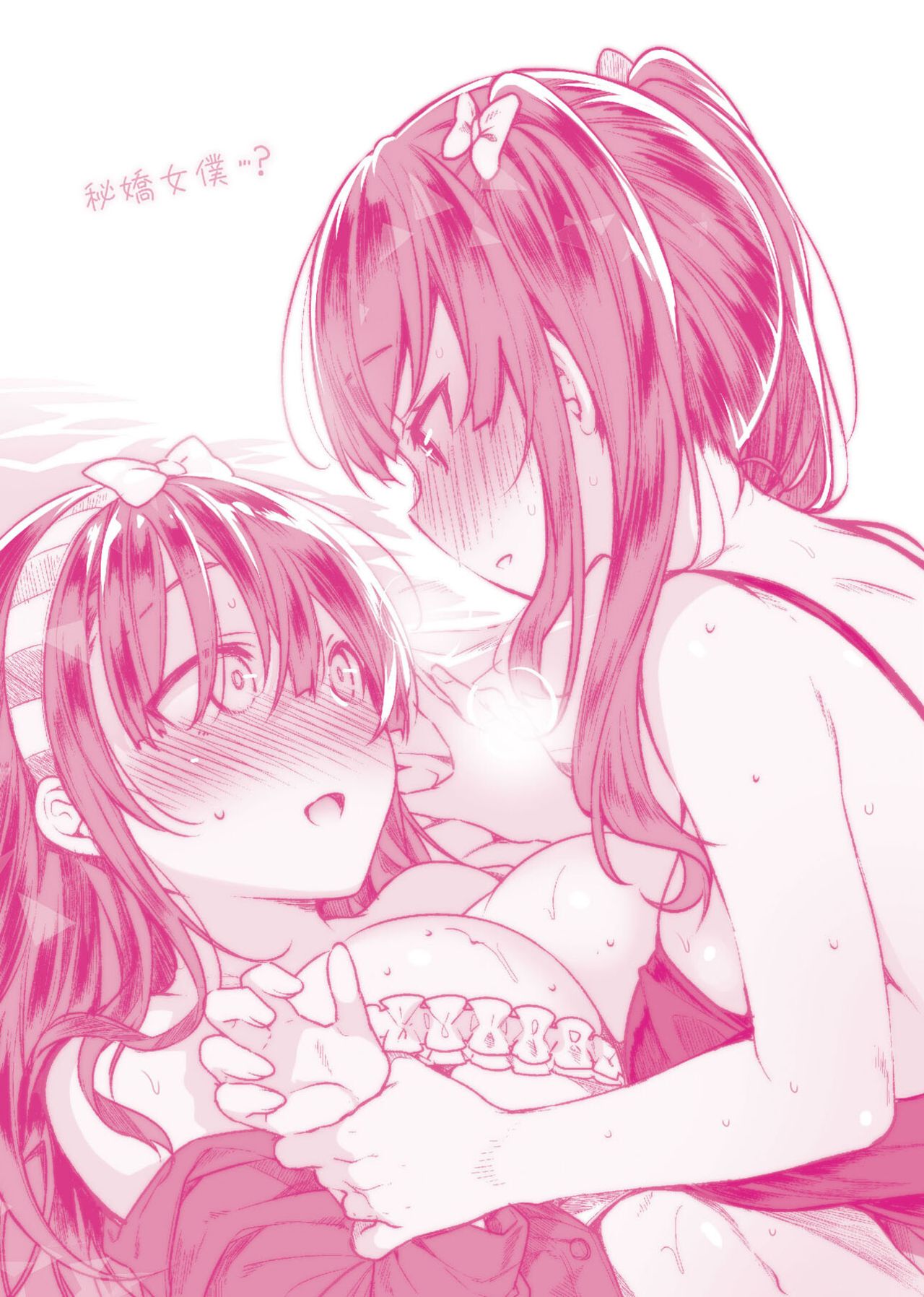 Himitsudere - Secret Love - Page 244