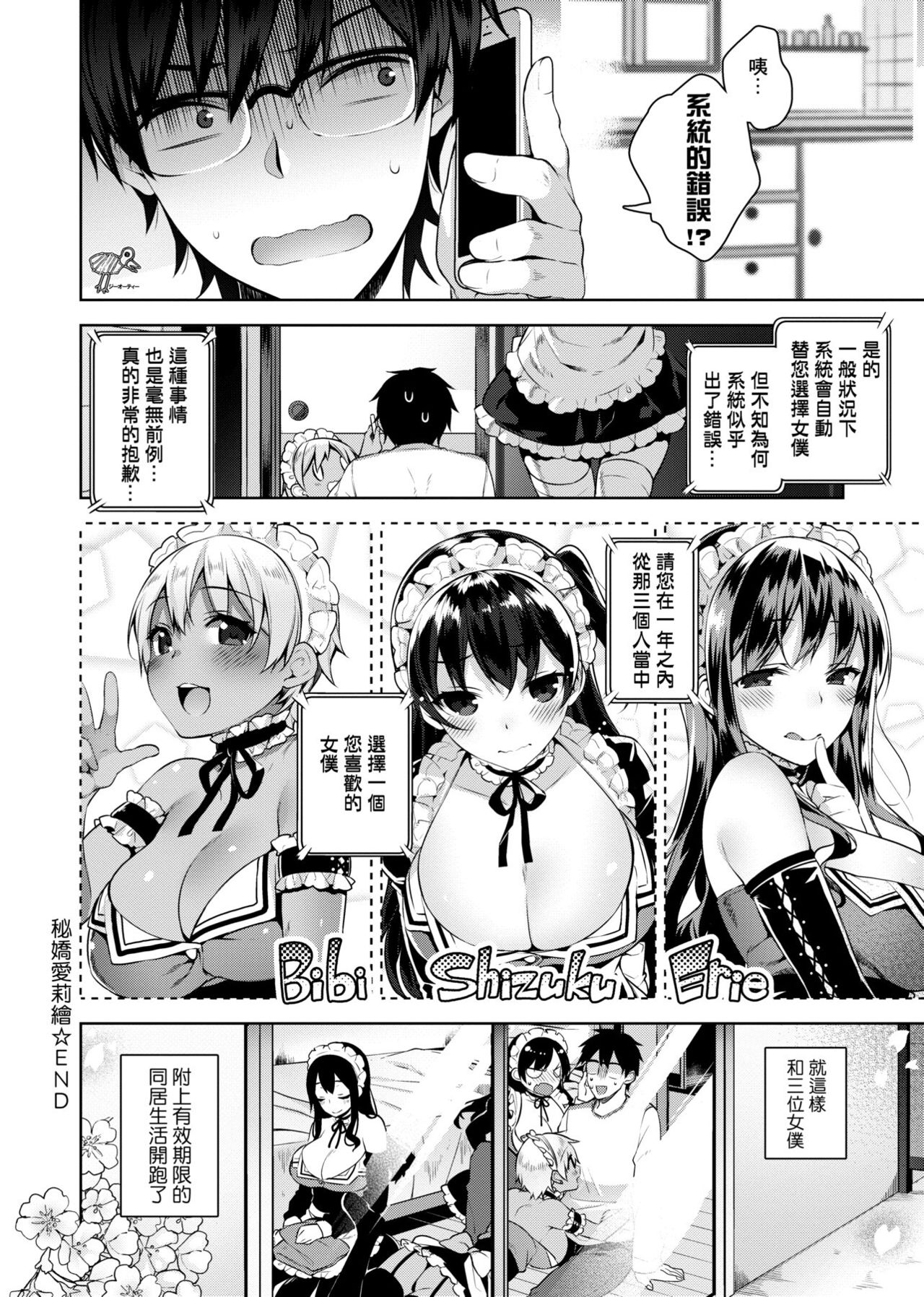 Himitsudere - Secret Love - Page 33