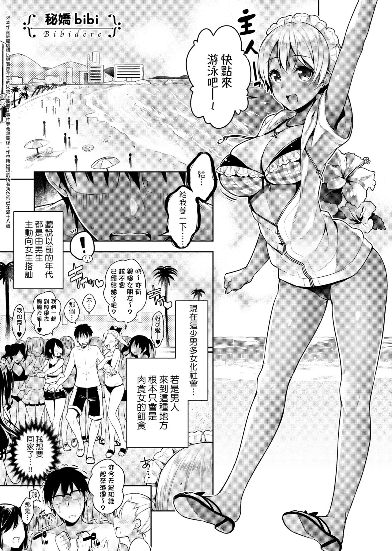 Himitsudere - Secret Love - Page 34