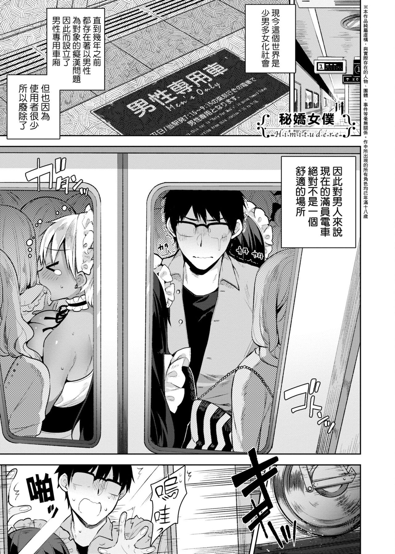 Himitsudere - Secret Love - Page 62