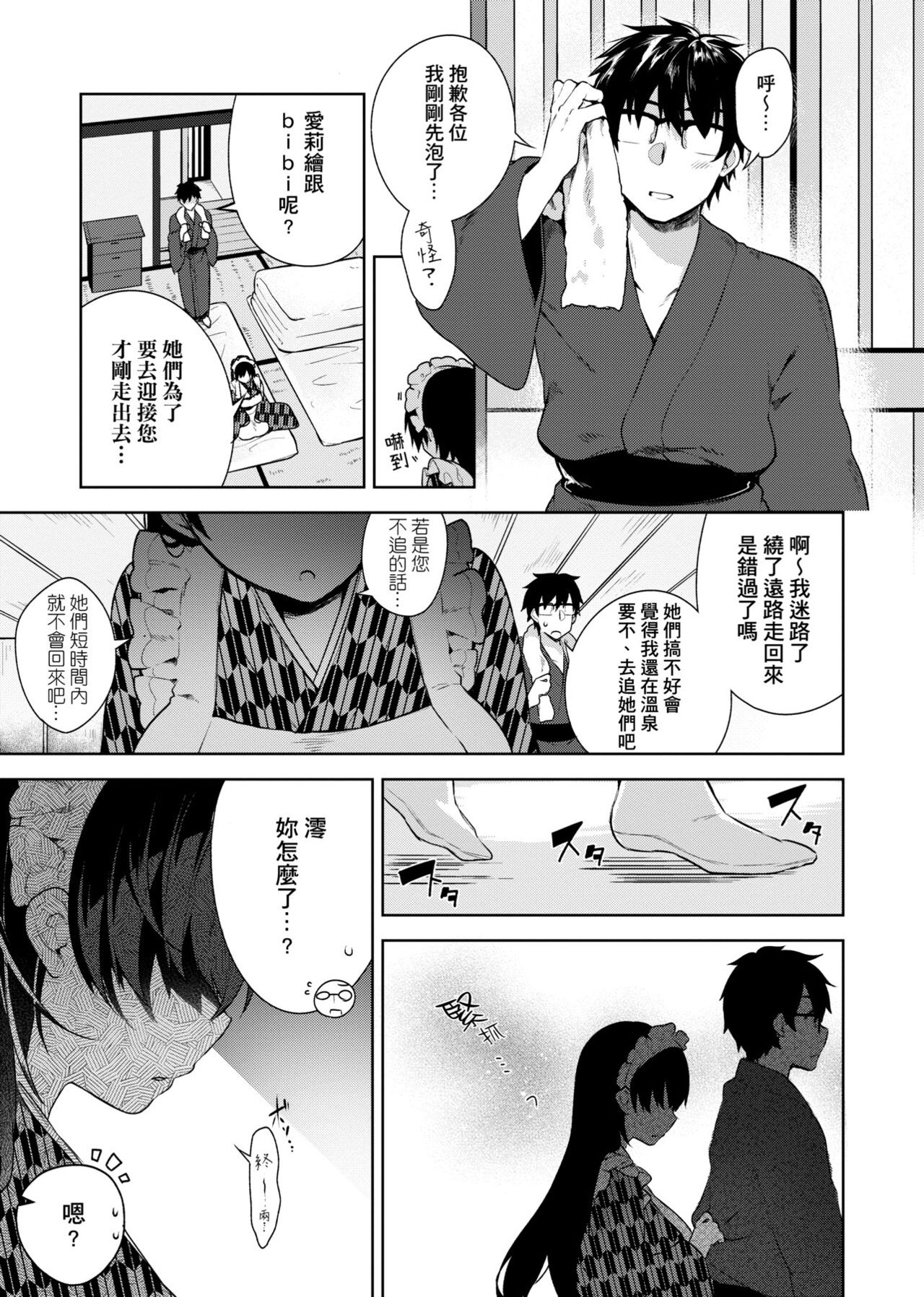 Himitsudere - Secret Love - Page 76