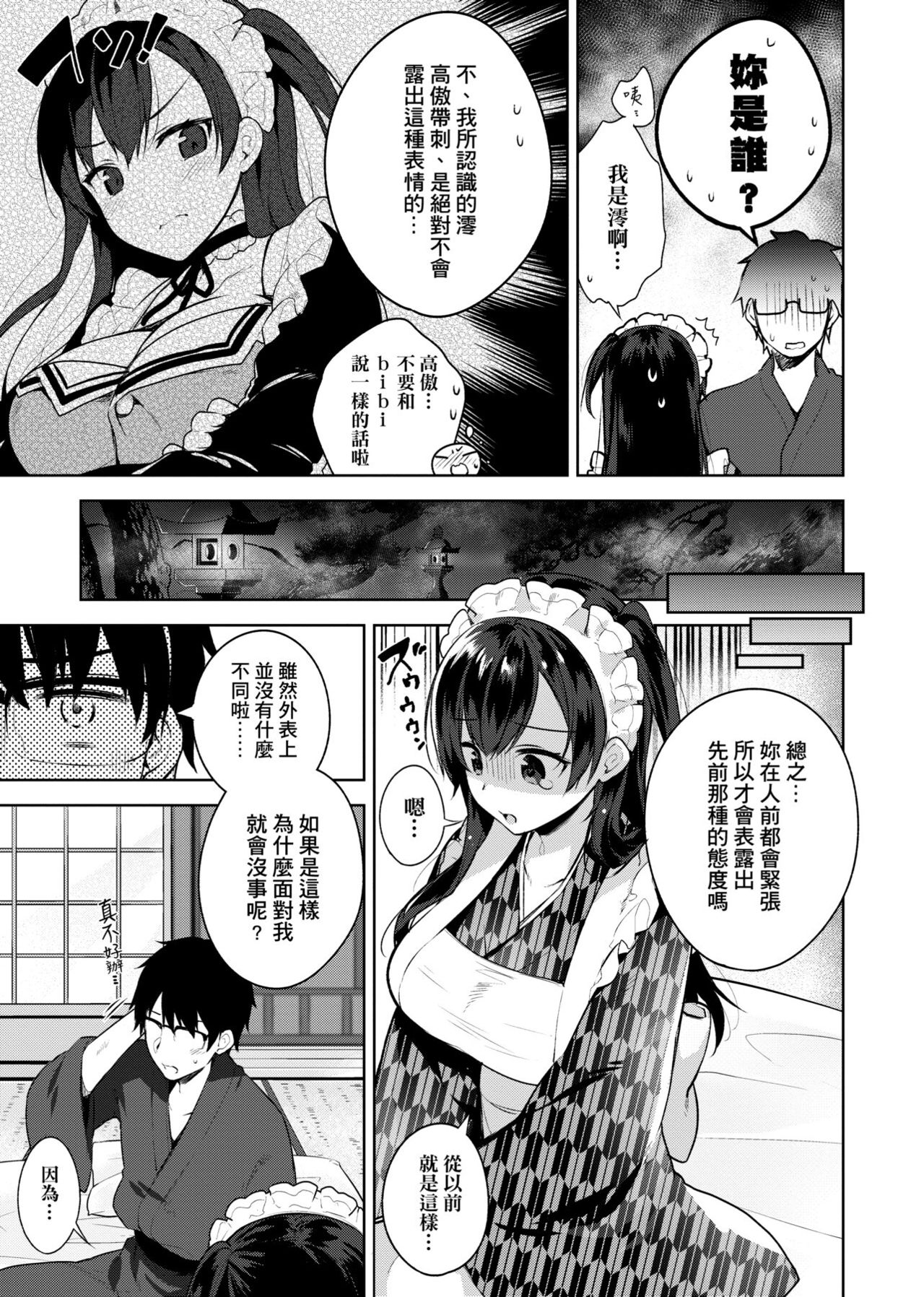 Himitsudere - Secret Love - Page 78