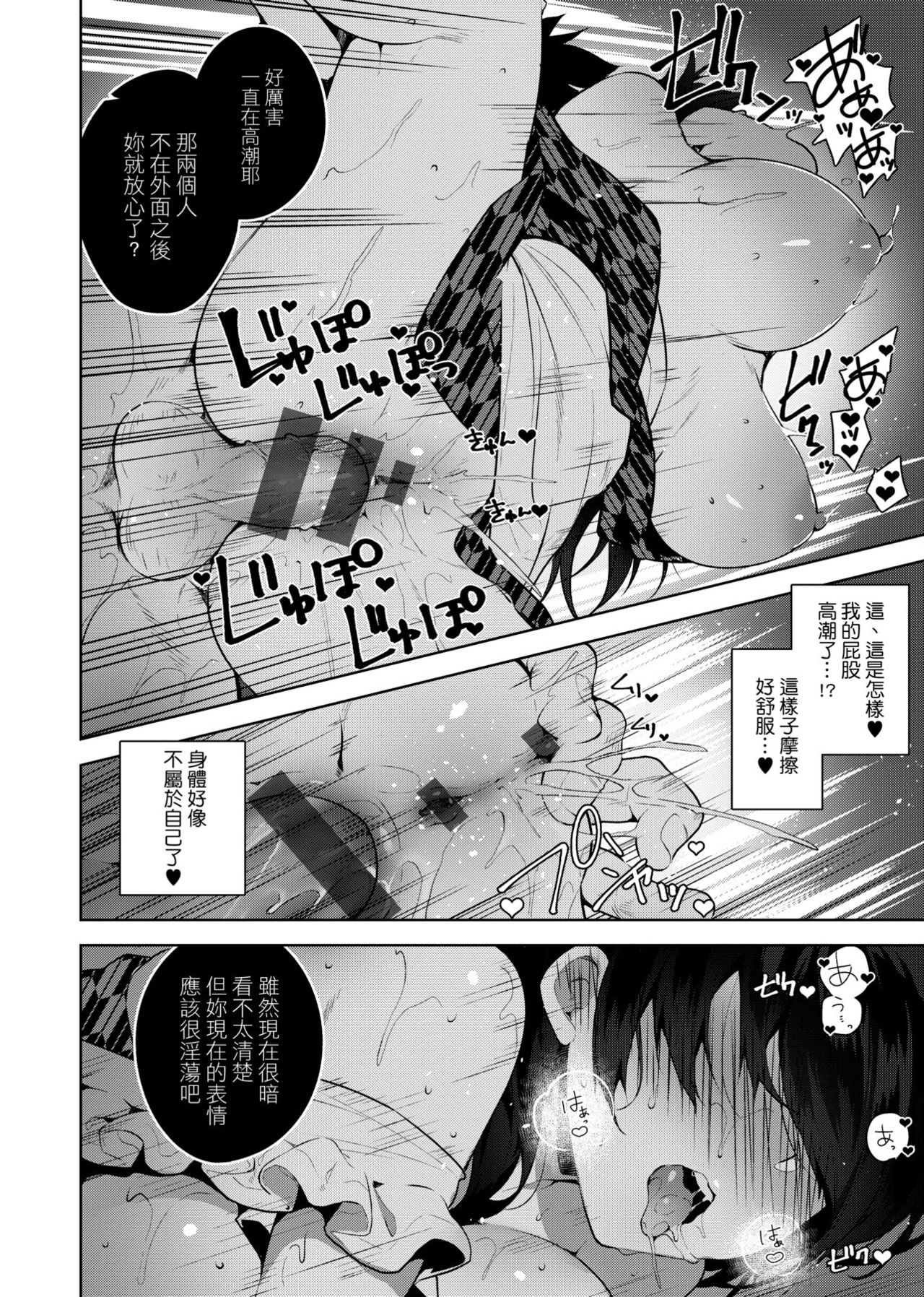 Himitsudere - Secret Love - Page 99