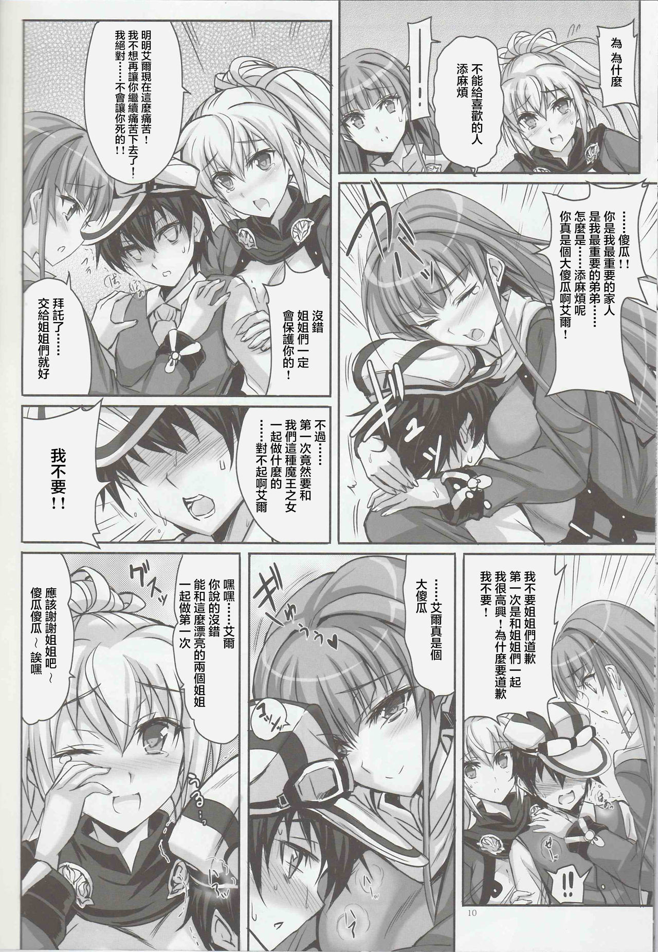 Anata no, Yasashikute Daisuki na Onee-chans. | 溫柔賢惠的姐姐 送給最愛她們的你。 - Page 10