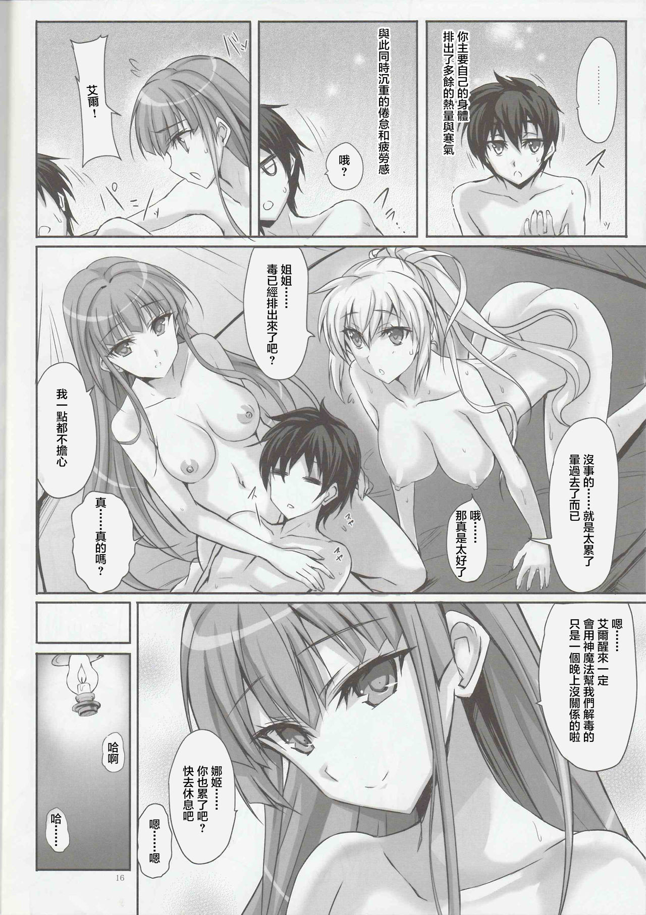 Anata no, Yasashikute Daisuki na Onee-chans. | 溫柔賢惠的姐姐 送給最愛她們的你。 - Page 16
