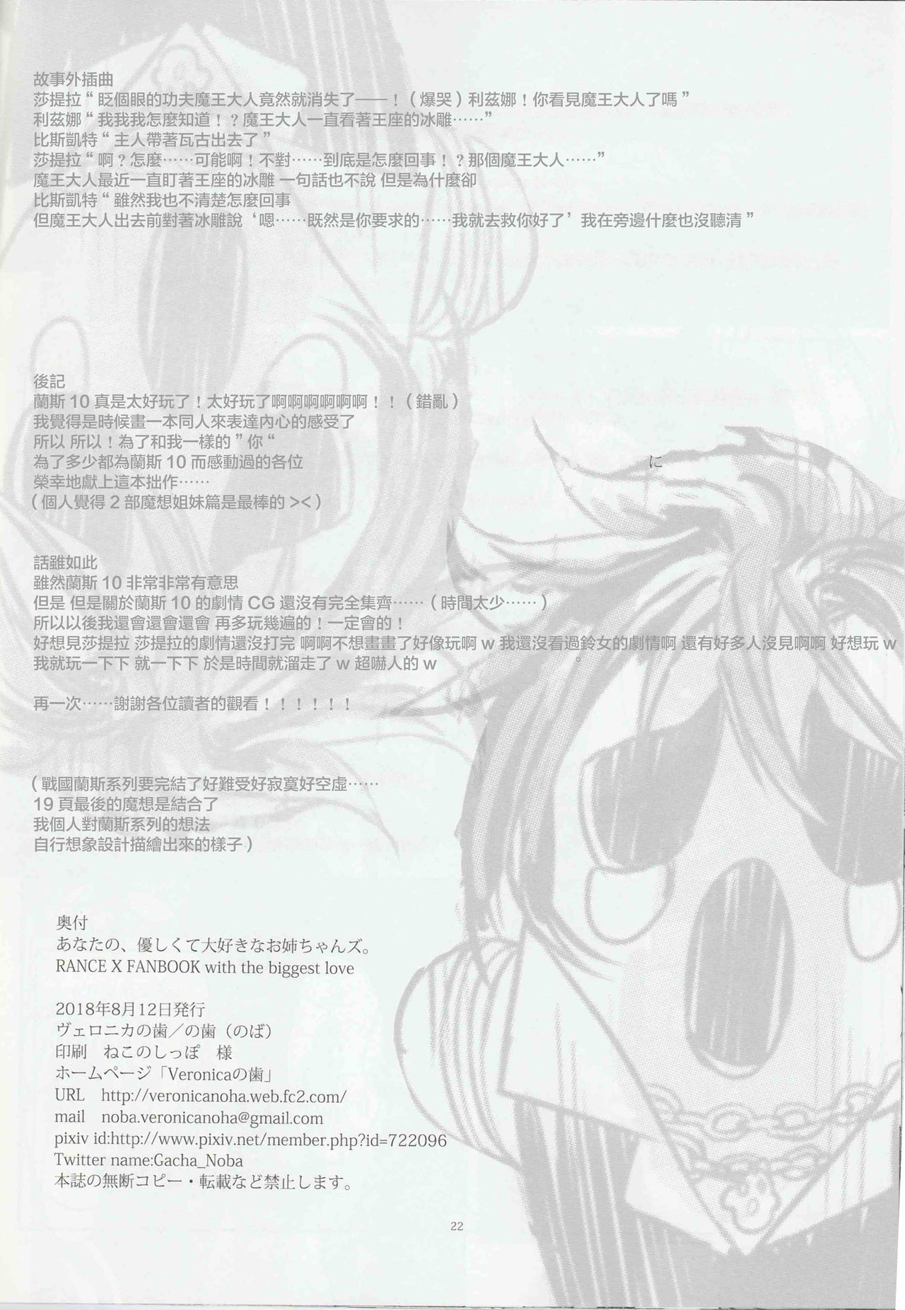 Anata no, Yasashikute Daisuki na Onee-chans. | 溫柔賢惠的姐姐 送給最愛她們的你。 - Page 22