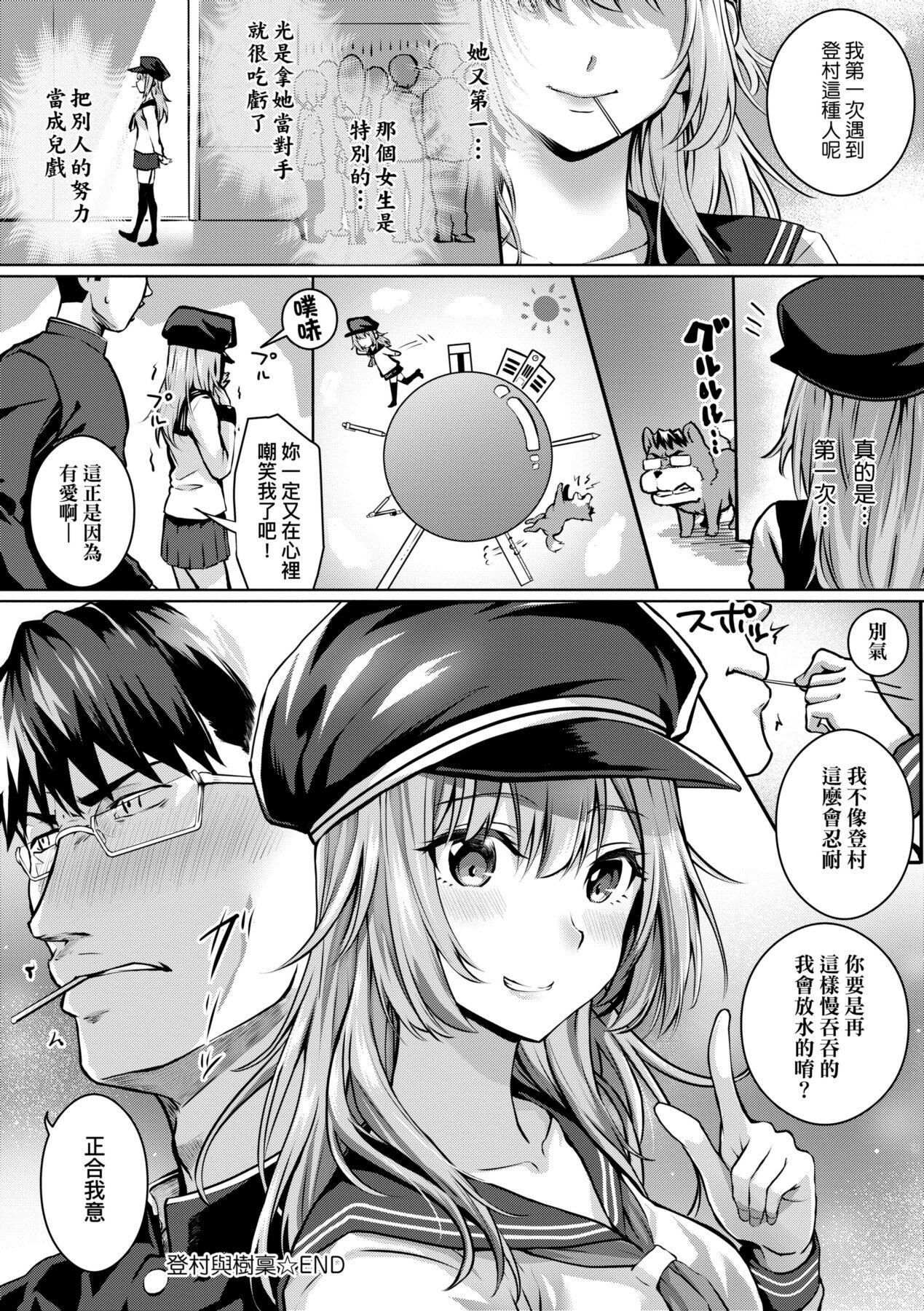 Hatsukoi Jikan. - Page 127