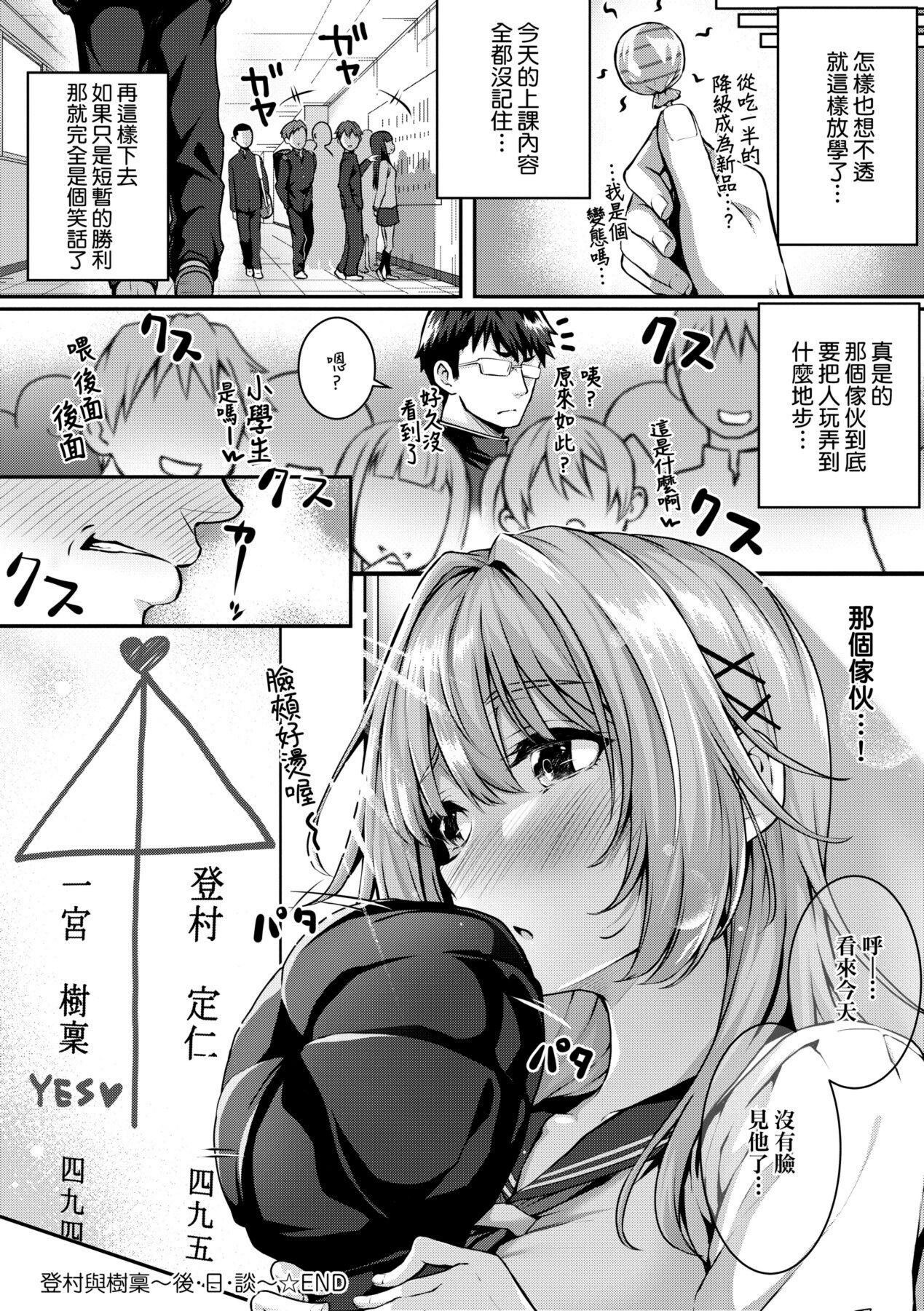 Hatsukoi Jikan. - Page 129