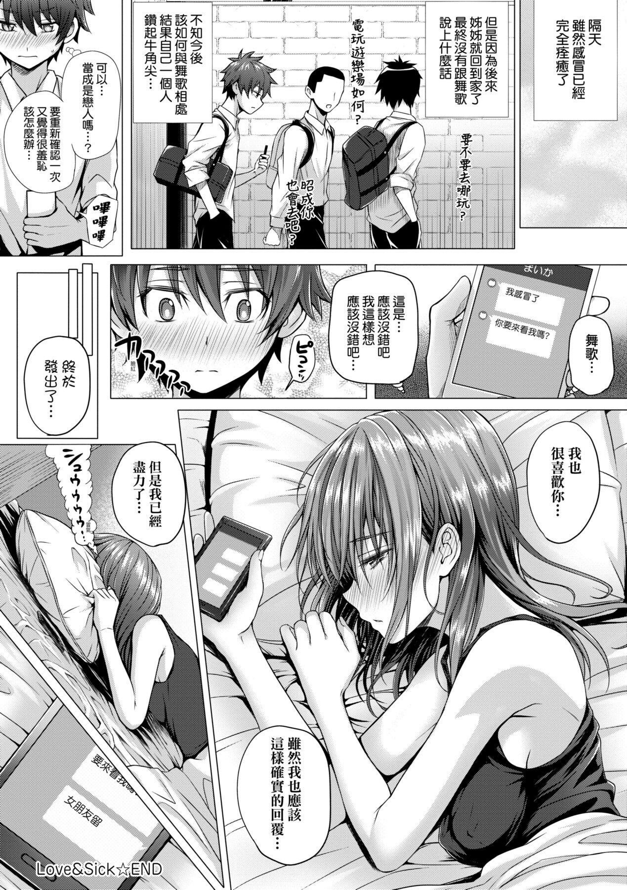 Hatsukoi Jikan. - Page 153