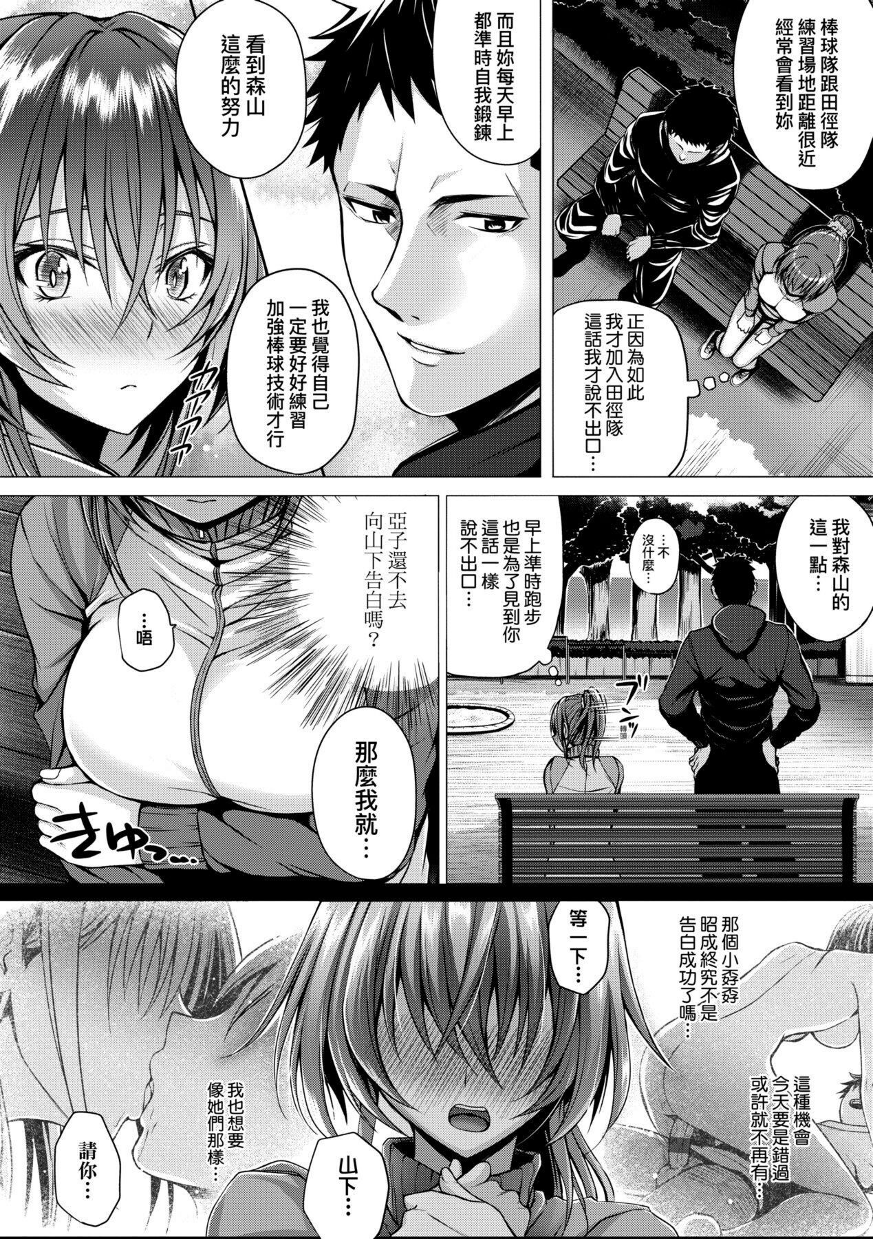 Hatsukoi Jikan. - Page 159