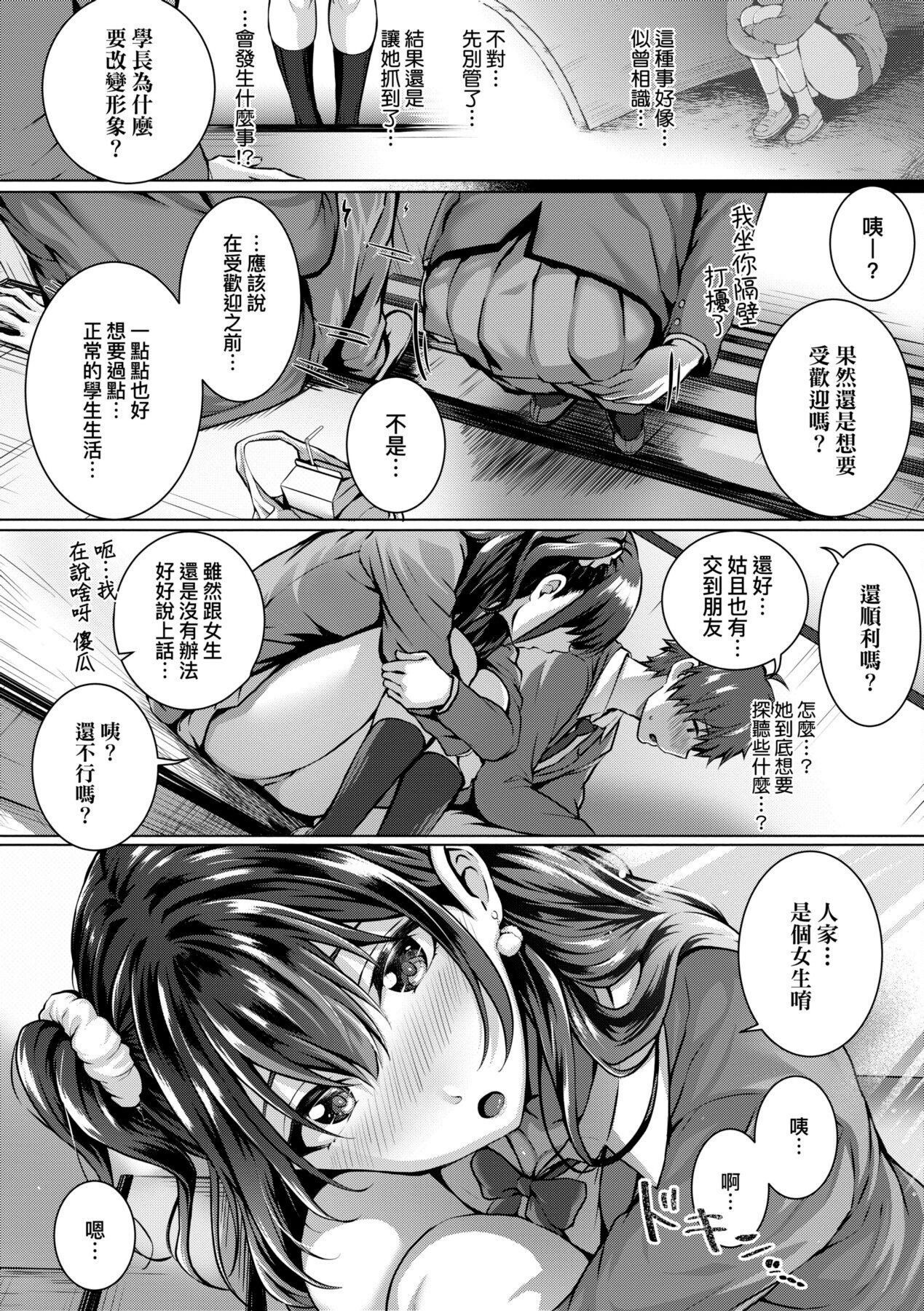 Hatsukoi Jikan. - Page 187