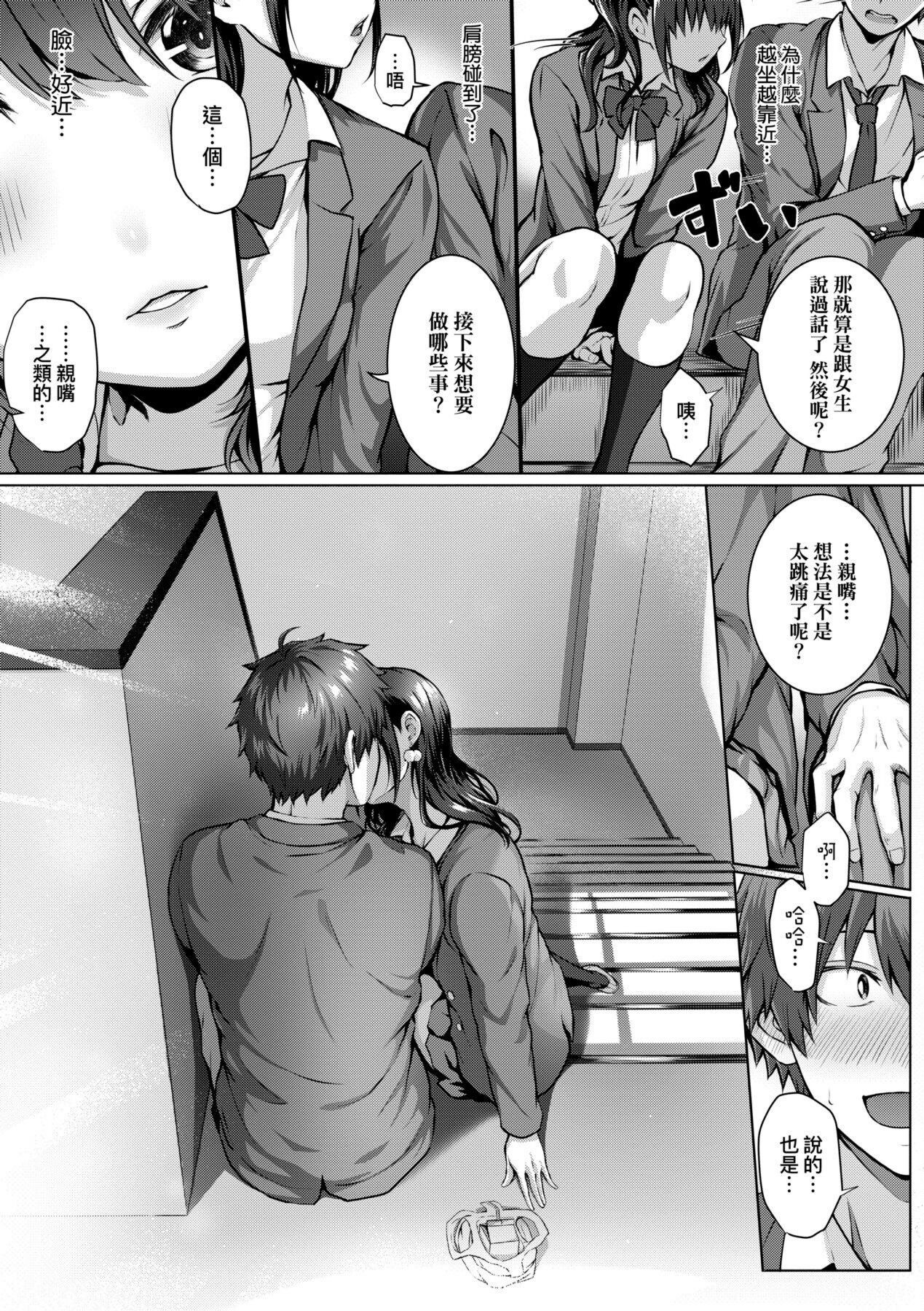 Hatsukoi Jikan. - Page 188