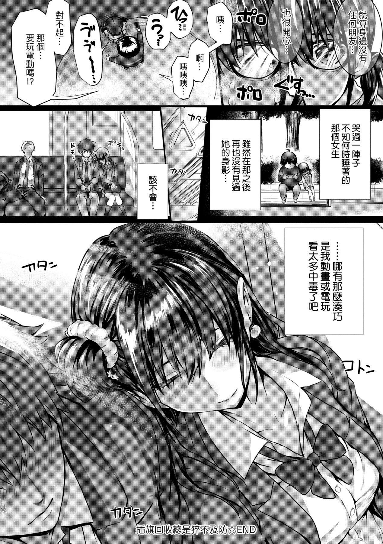 Hatsukoi Jikan. - Page 211