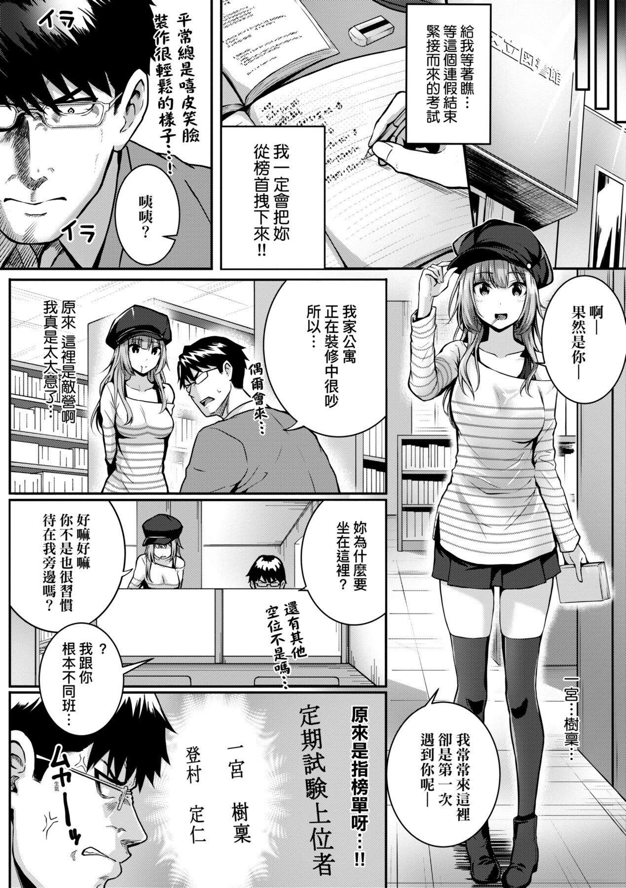 Hatsukoi Jikan. - Page 93