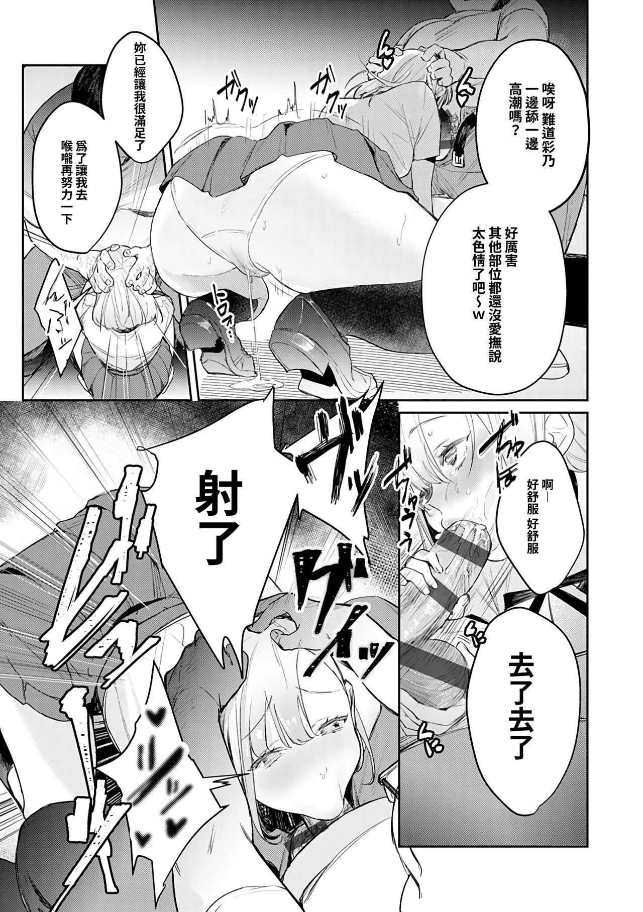 Anata no XX de Mitasaretai - Page 12