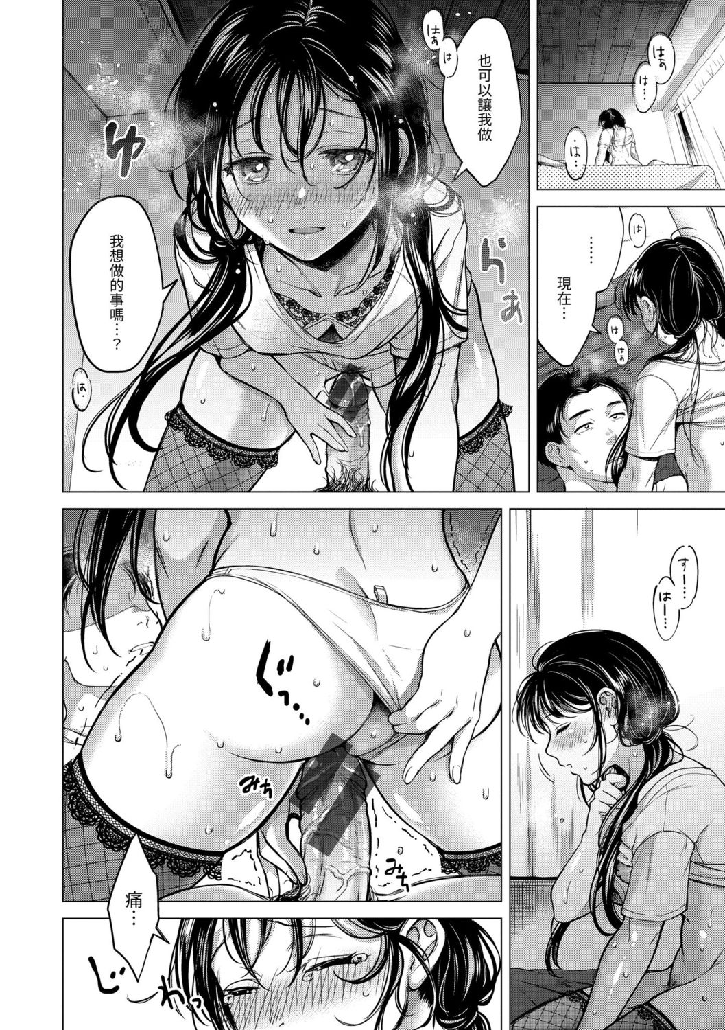 Nenmaku | 黏膜 - Page 80