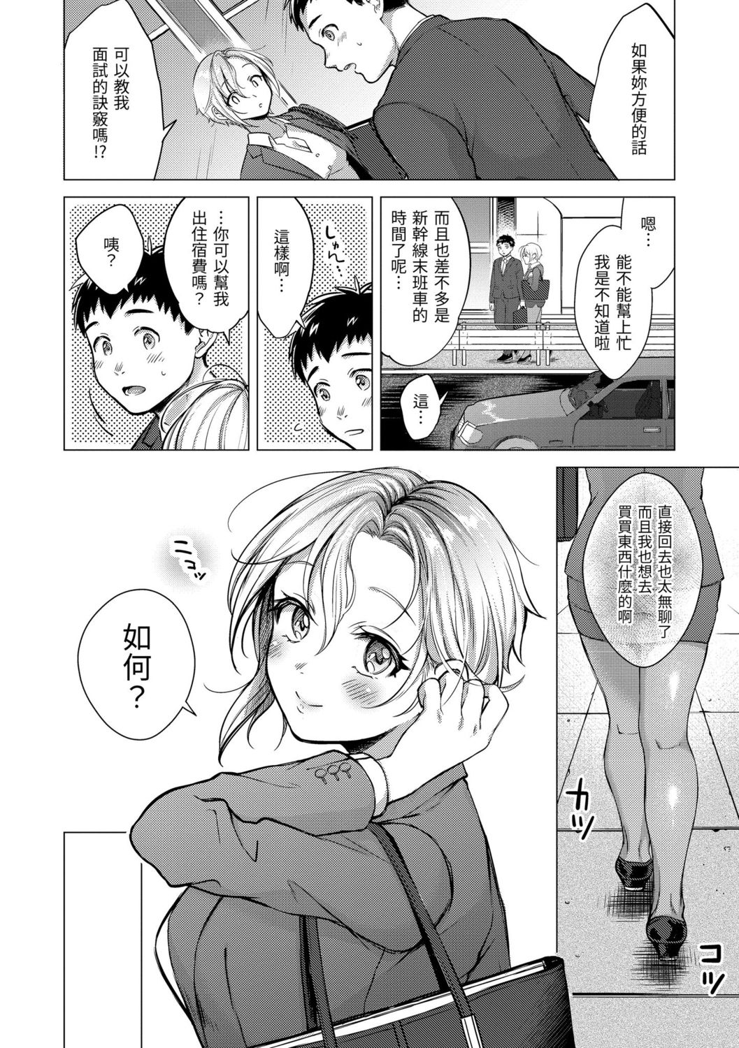 Nenmaku | 黏膜 - Page 92
