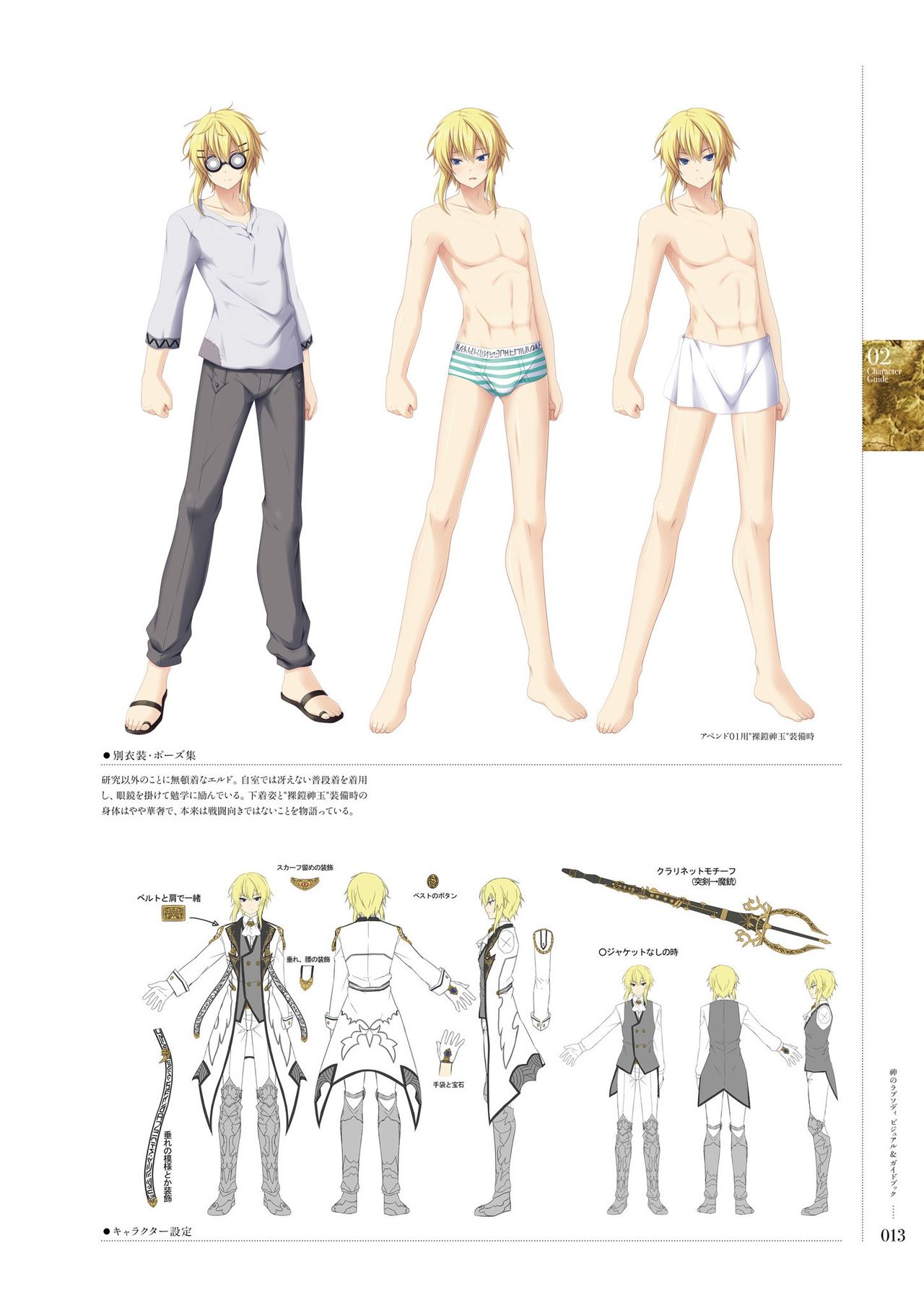 Kami No Rhapsody Perfect Guidebook - Page 12