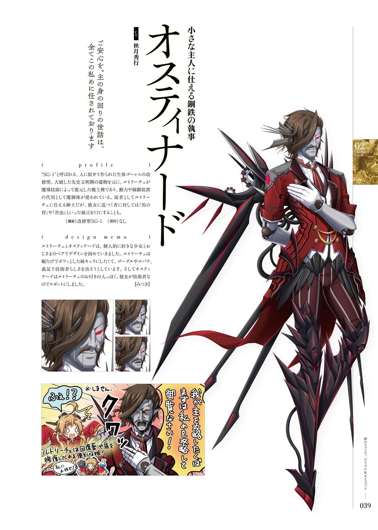 Kami No Rhapsody Perfect Guidebook - Page 38