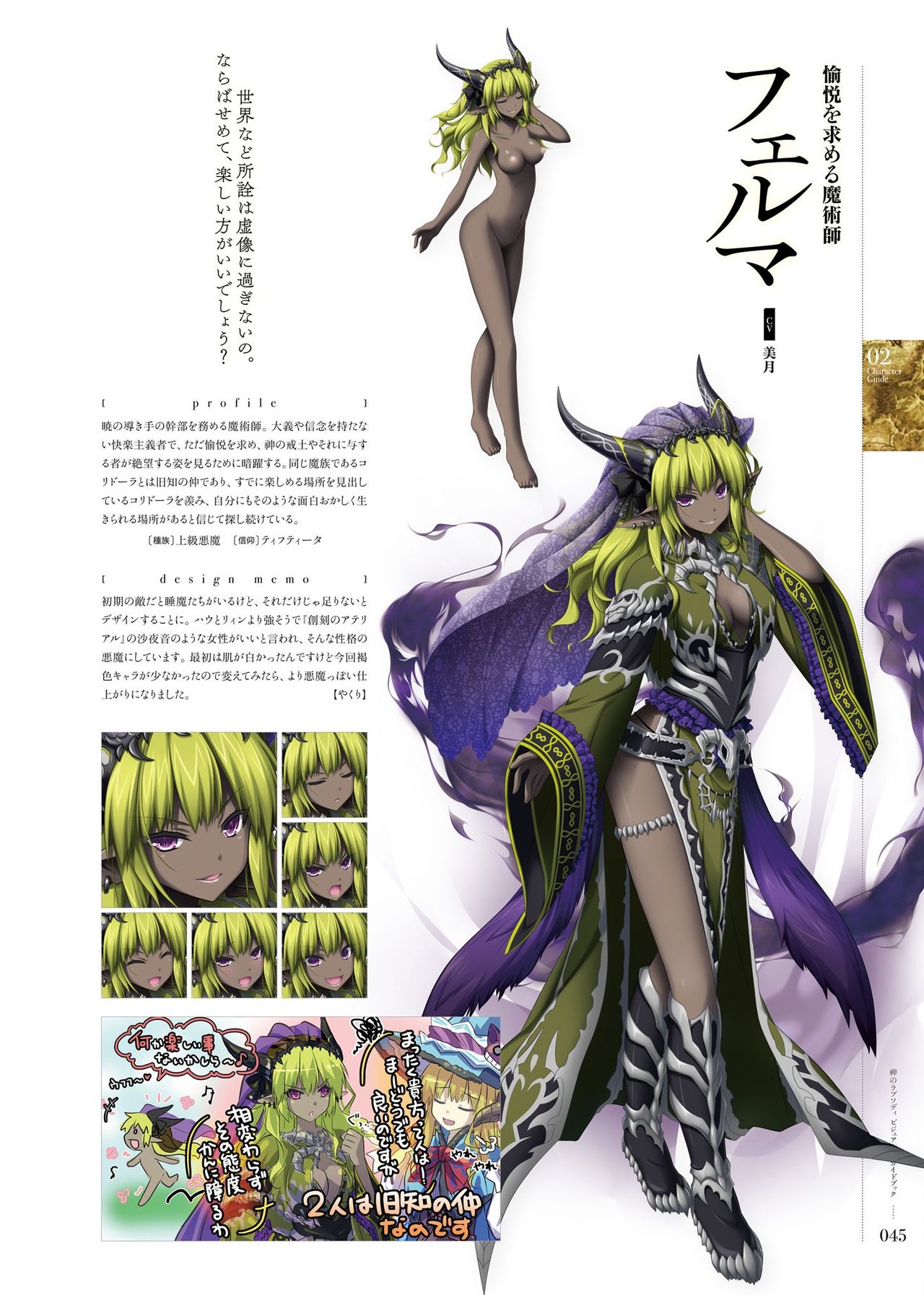 Kami No Rhapsody Perfect Guidebook - Page 44