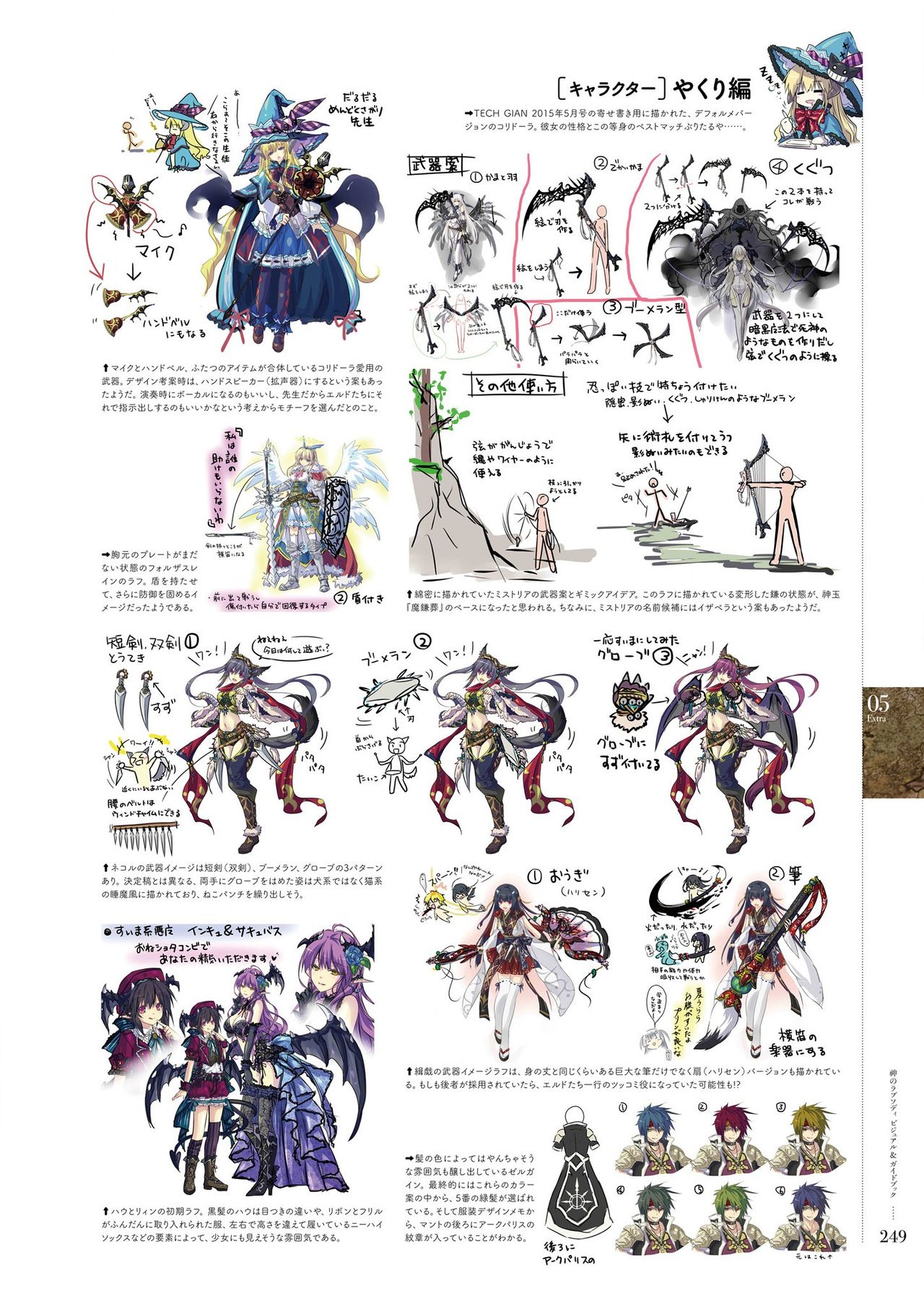 Kami No Rhapsody Perfect Guidebook - Page 84