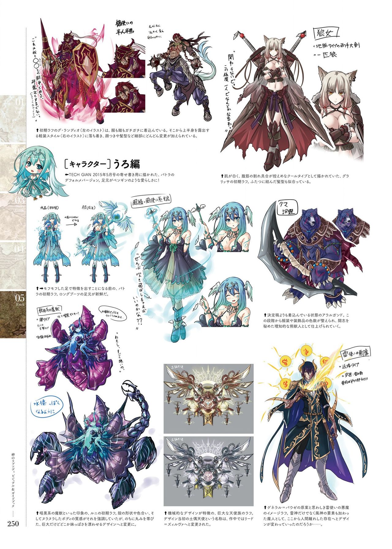 Kami No Rhapsody Perfect Guidebook - Page 85